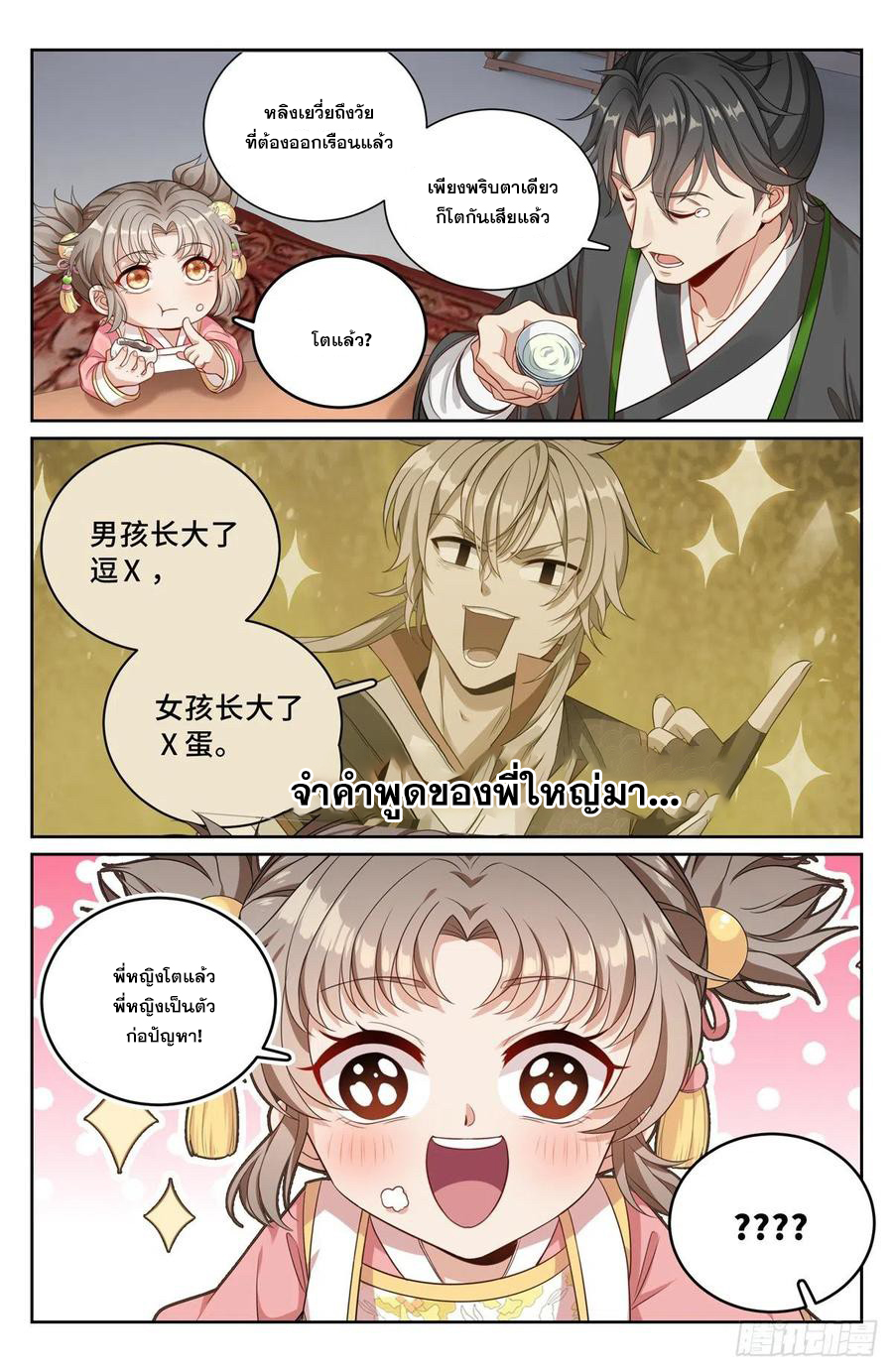 ผู้พิทักษ์รัตติกาล ตอนที่ 104 หน้า 9