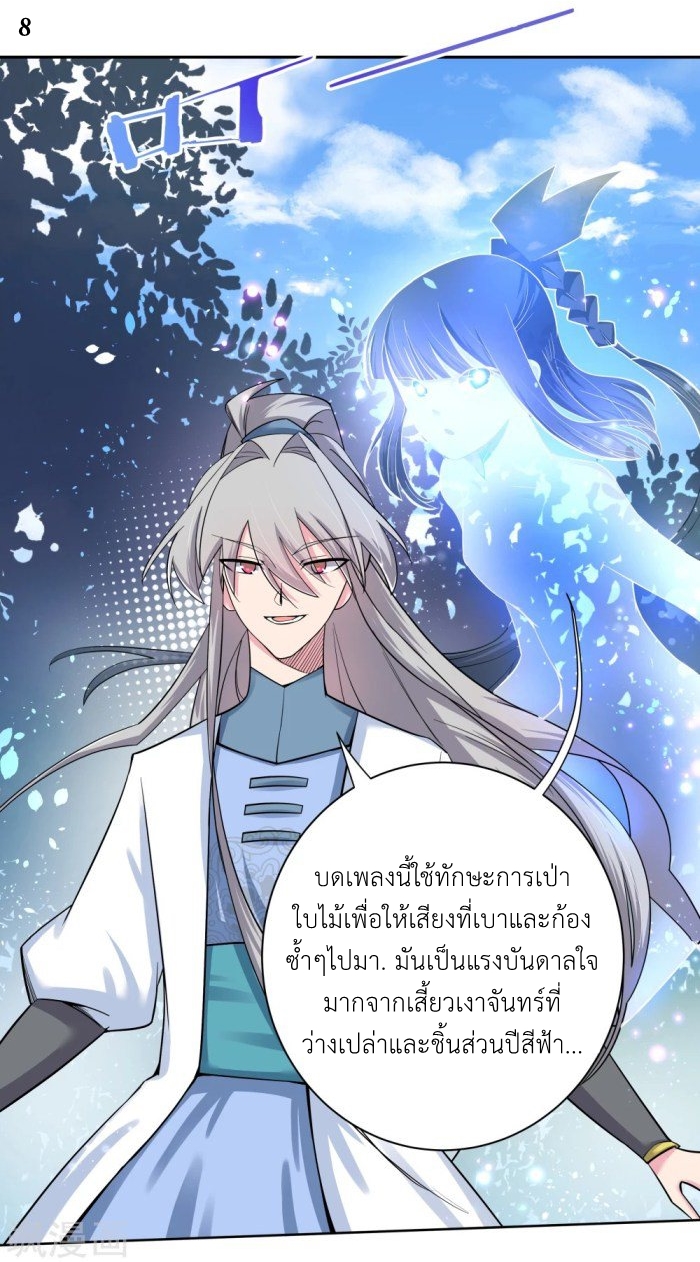 Above All Gods เทพยุทธเหนือเทวะ ตอนที่ 4 หน้า 26