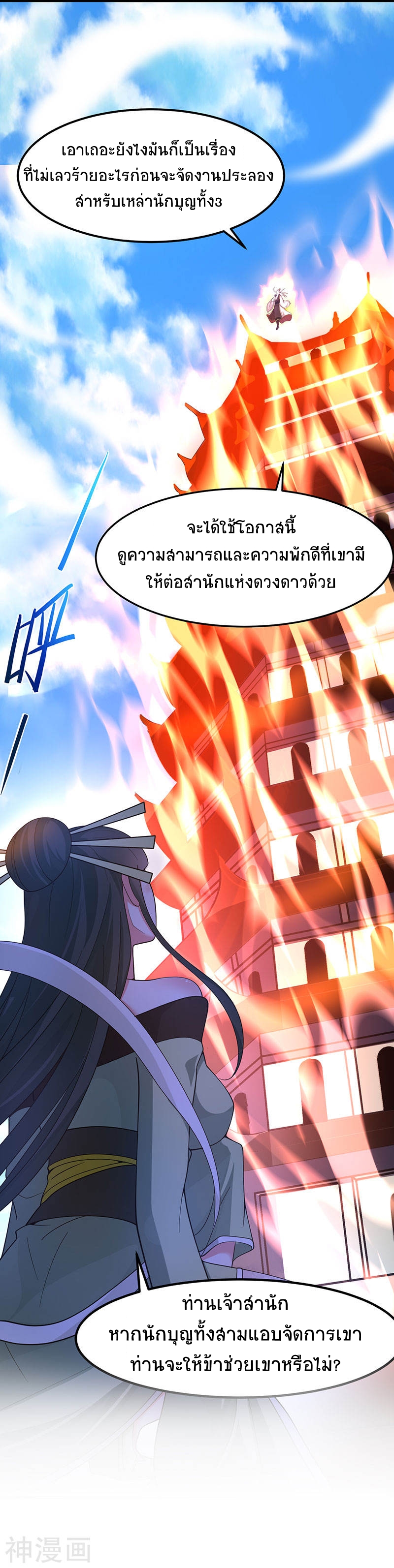 การกลับมาของจักพรรดิ์ ตอนที่ 81 หน้า 9