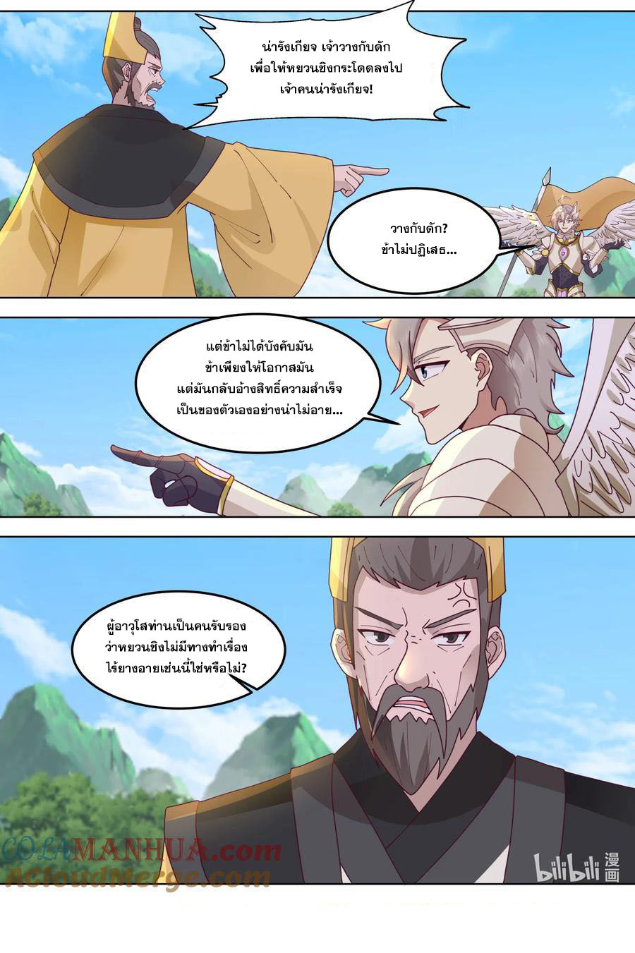 เทพสายฟ้า ราชาสงคราม ตอนที่ 760 หน้า 10