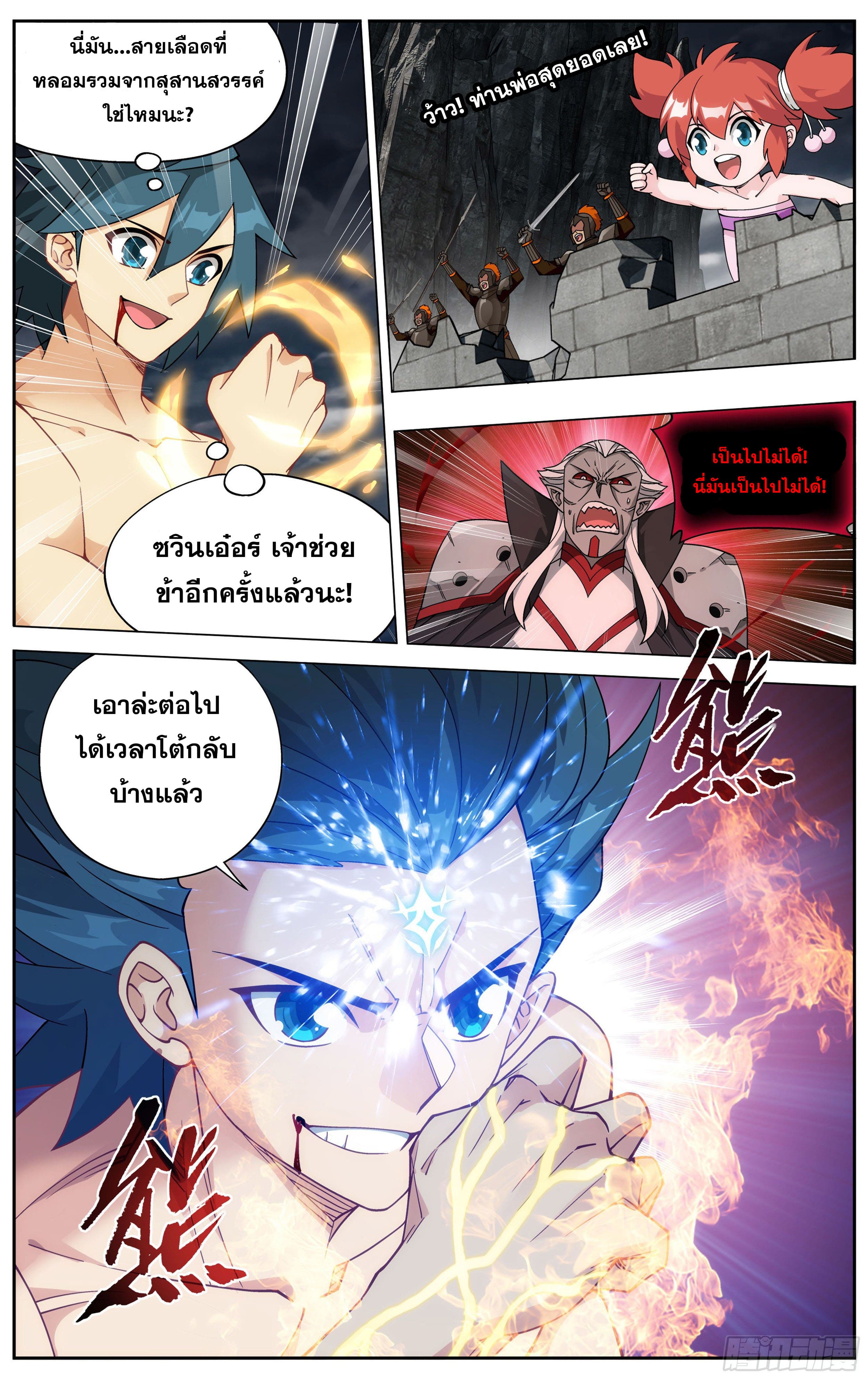 Doupo Cangqiong (ชนจีน) ตอนที่ 66 หน้า 17