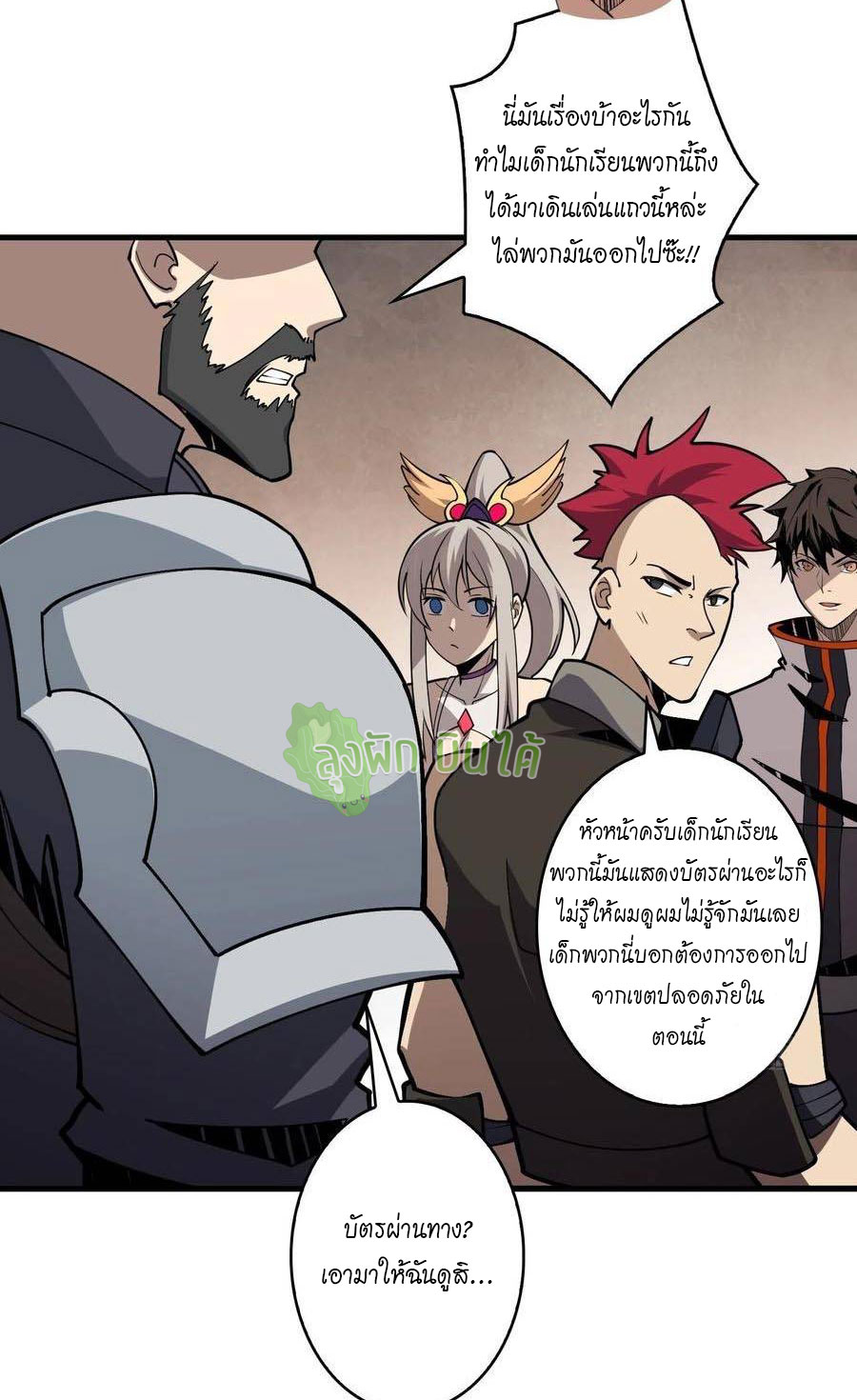 (ชนจีน) IT STARTS WITH A KINGPIN ACCOUNT - จุติจอมราชัน ตอนที่ 91 หน้า 10