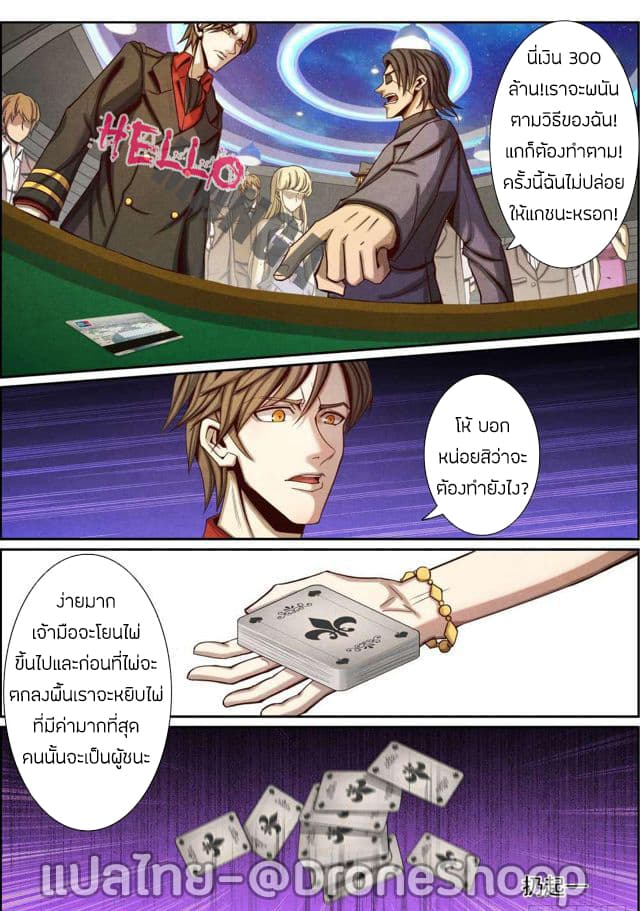 1. ซิว พลังวิญญาณต่างโลก ตอนที่ 30 หน้า 9