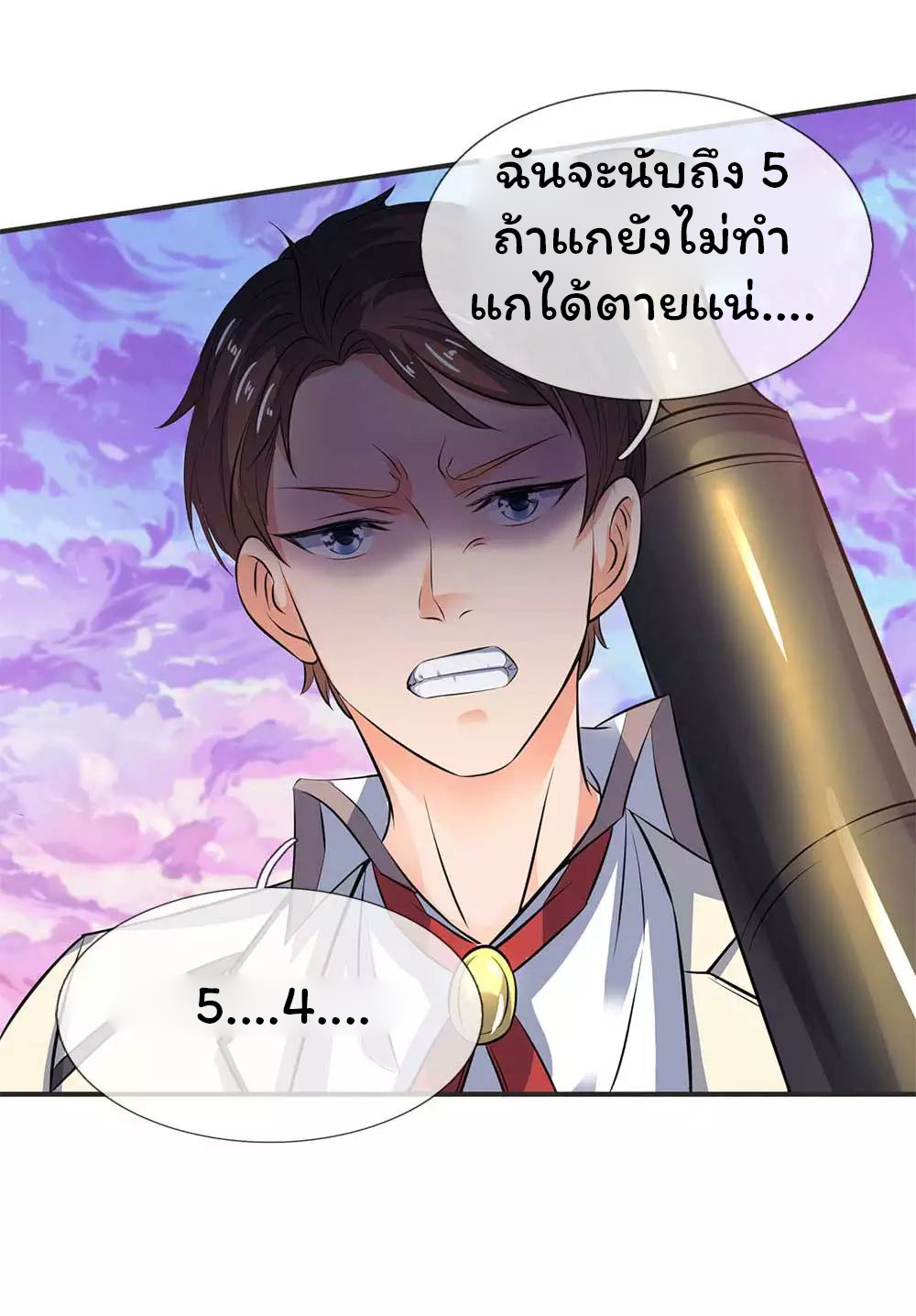 ราชาเทพนิรันดร์ (Eternal god king) ตอนที่ 23 หน้า 13