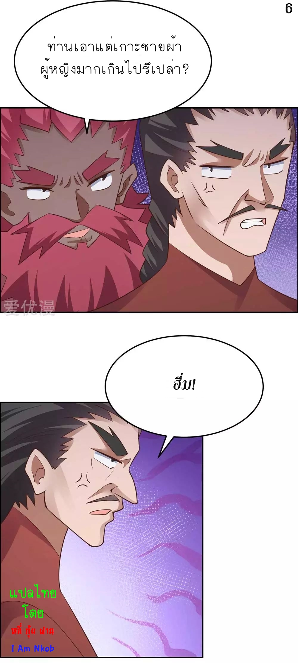 Above All Gods เทพยุทธเหนือเทวะ ตอนที่ 125 หน้า 7