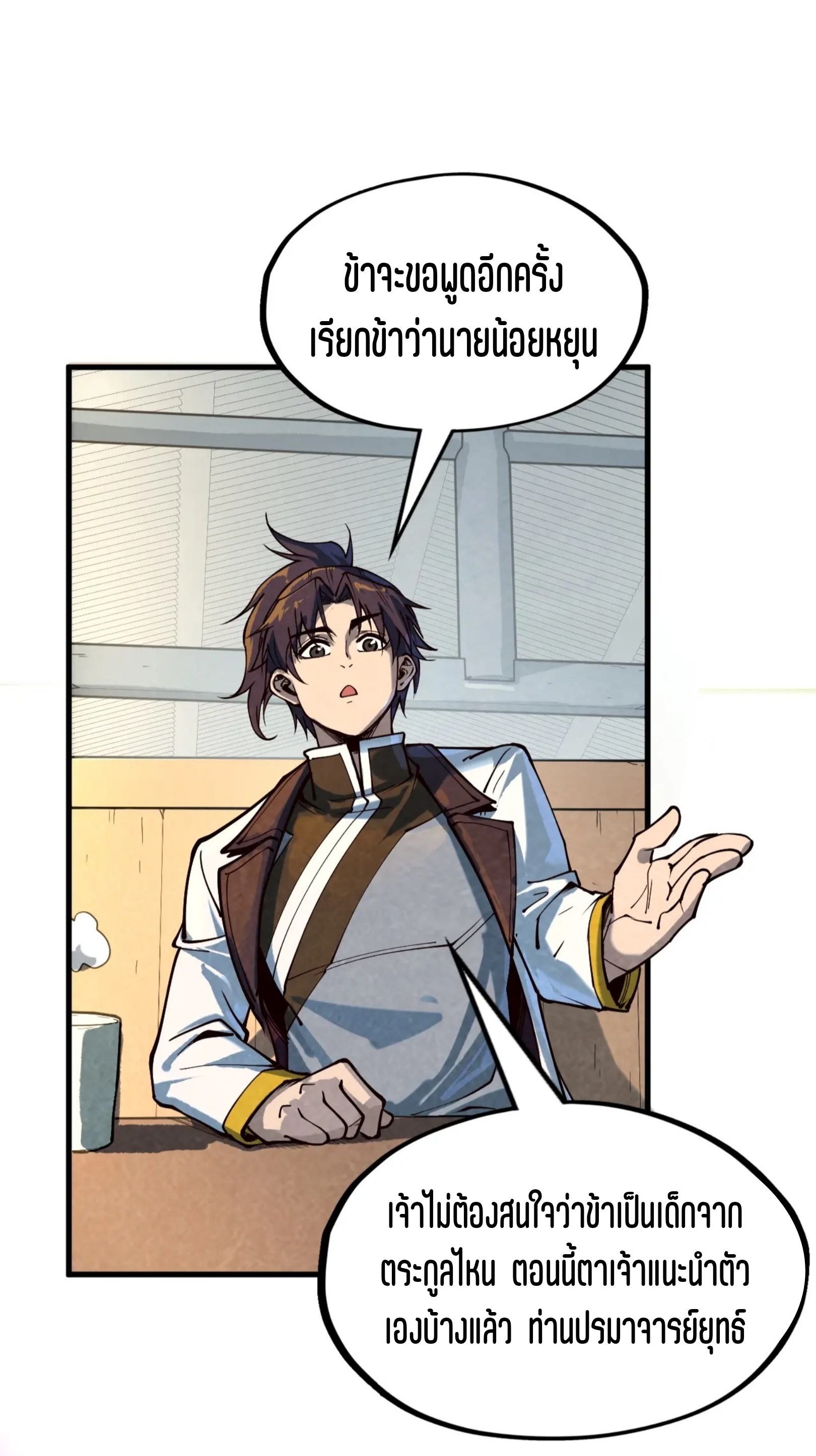 มหาเทพนิรันดร์กาล ตอนที่ 77 หน้า 34