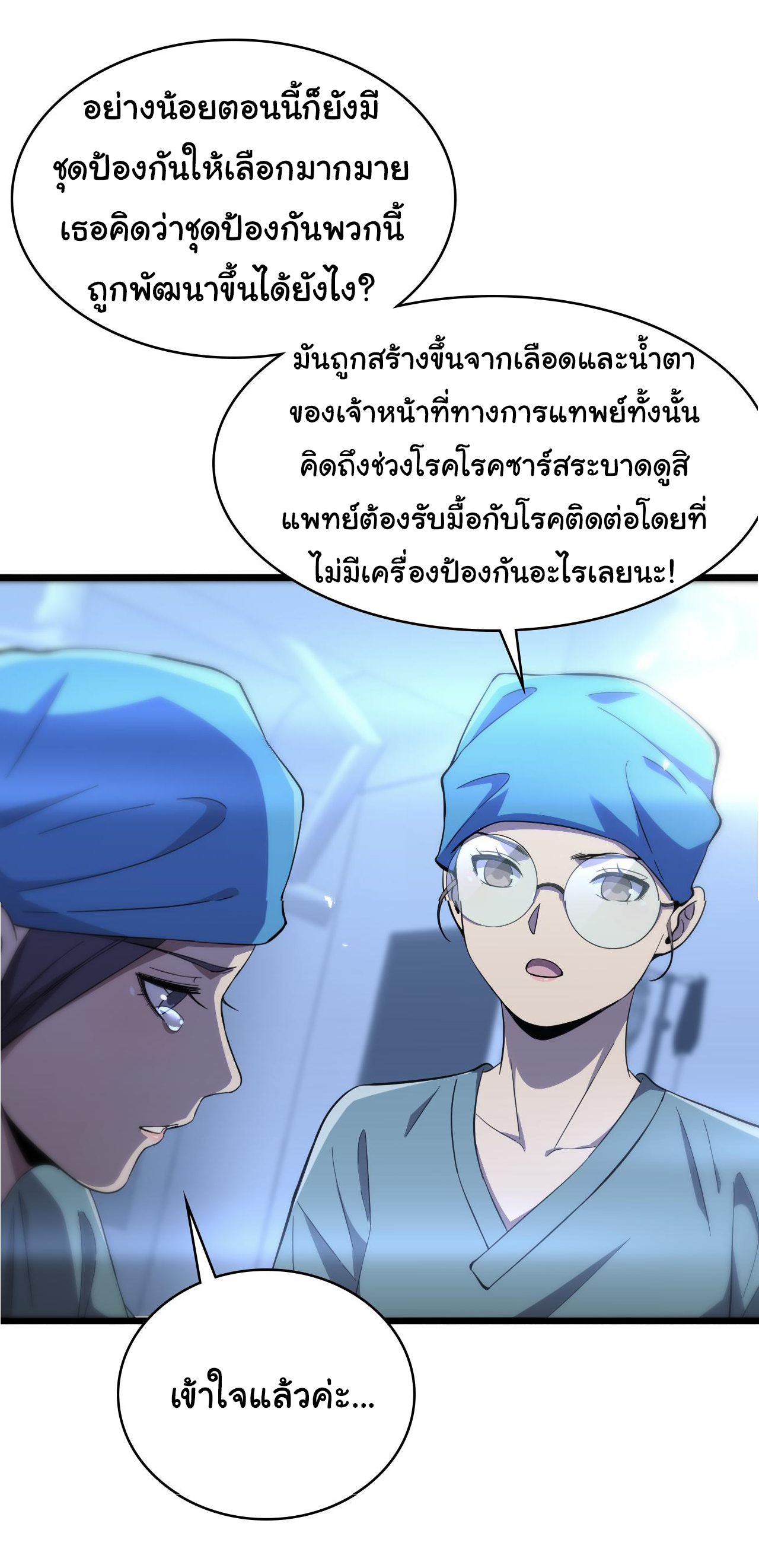 สุดยอดระบบของหมอหลิงหรัน ตอนที่ 130 หน้า 31