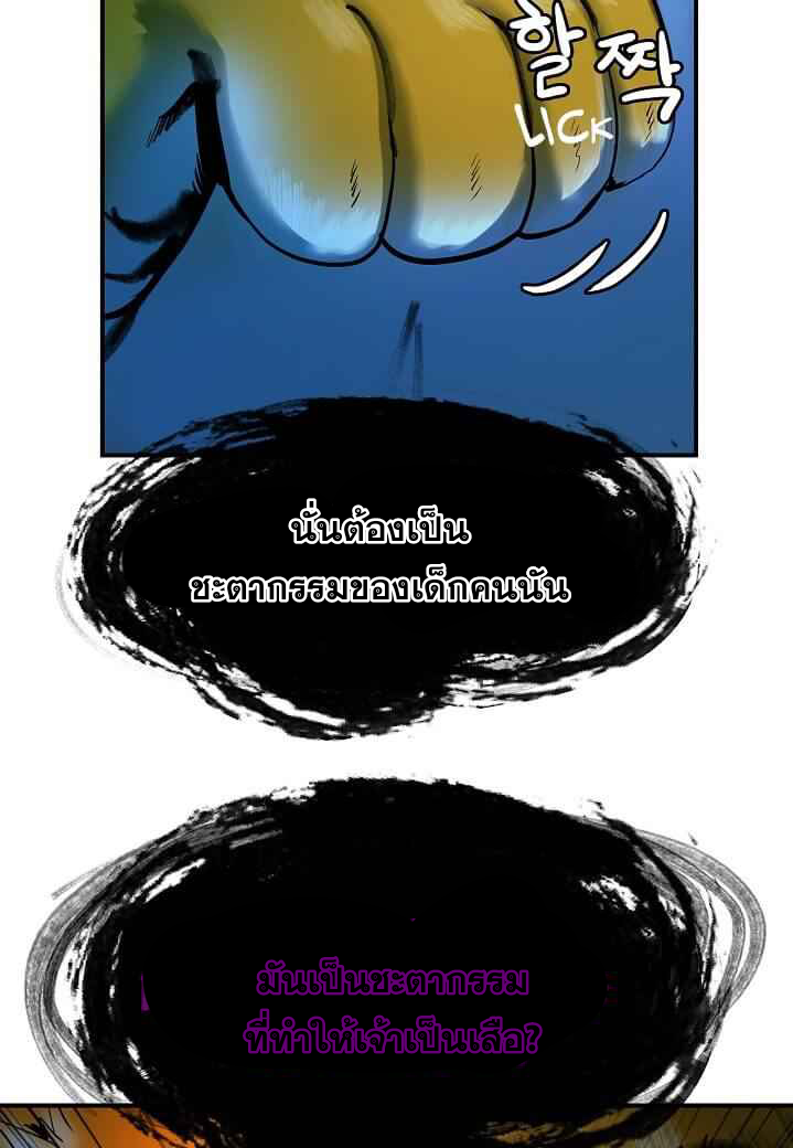 2.เรื่องราวการกลับชาติมาเกิดของ เสือน้อยโฮกปิ๊บ ตอนที่ 5 หน้า 98