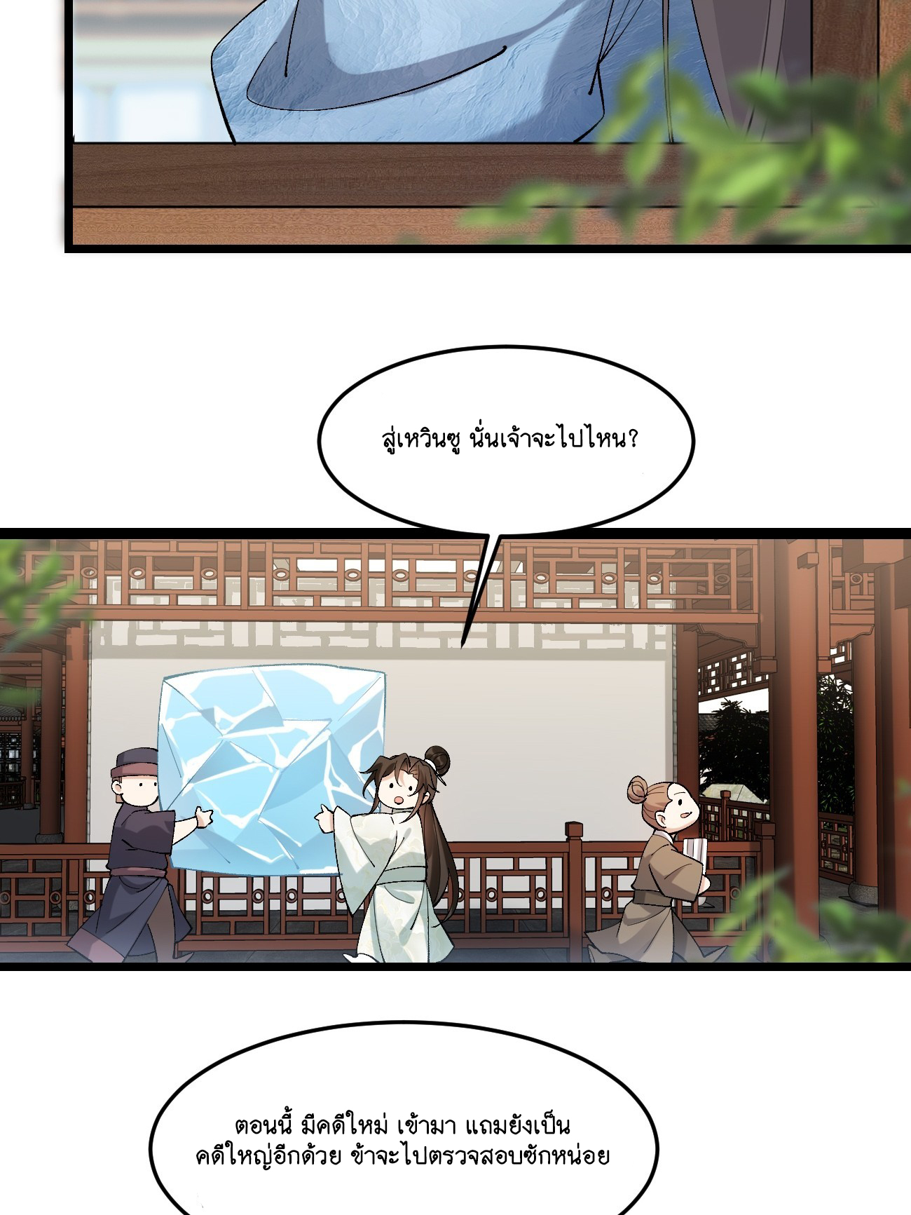 Prince Biexiu ตอนที่ 12 หน้า 9