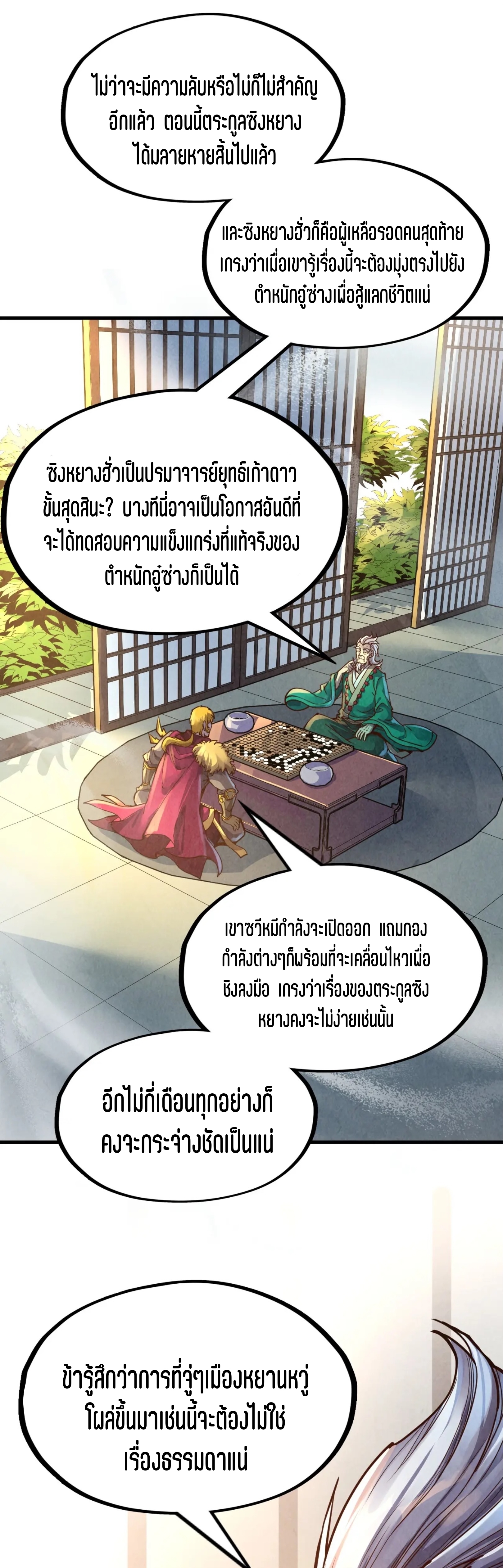 มหาเทพนิรันดร์กาล ตอนที่ 73 หน้า 26