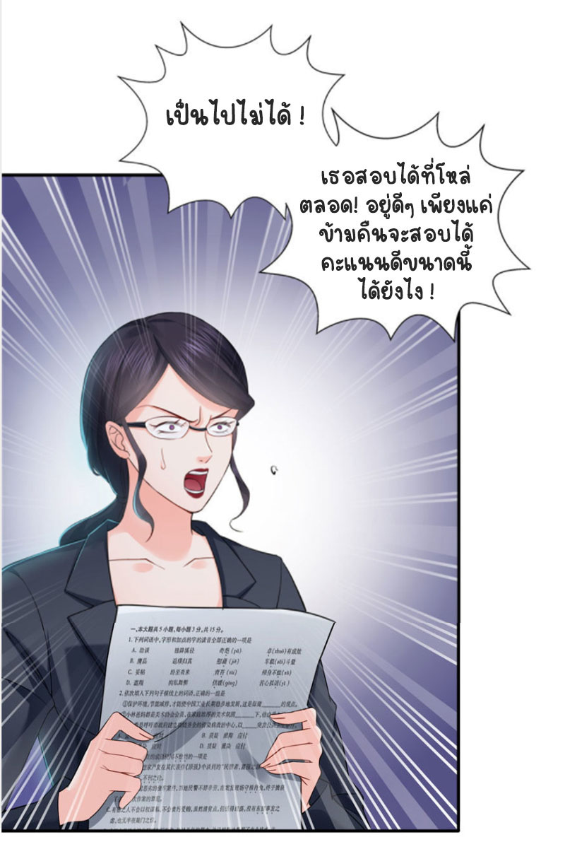 (ชนจีน)Perfect Secret Love The Bad New Wife Is a Little Sweet ตอนที่ 15 หน้า 38