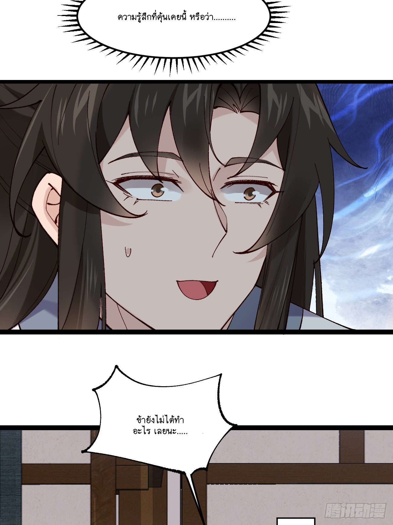 Prince Biexiu ตอนที่ 22 หน้า 36