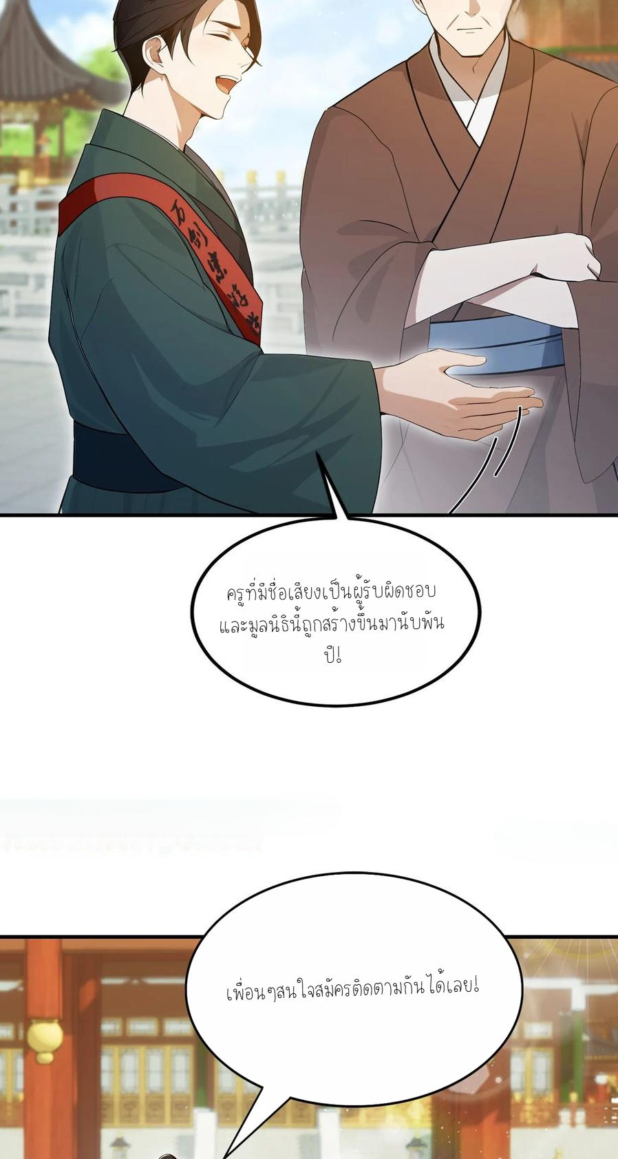 ฉันเป็นไม่รู้ตัวเองว่าโหด~ ตอนที่ 18 หน้า 13