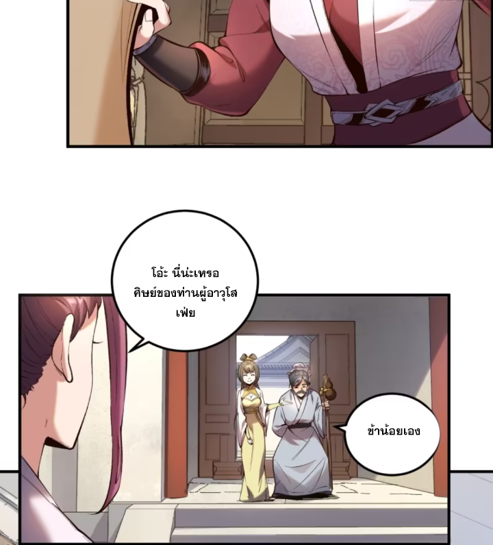 หาญท้าชะตาฟ้า ปริศนายุทธจักร ตอนที่ 37 หน้า 41