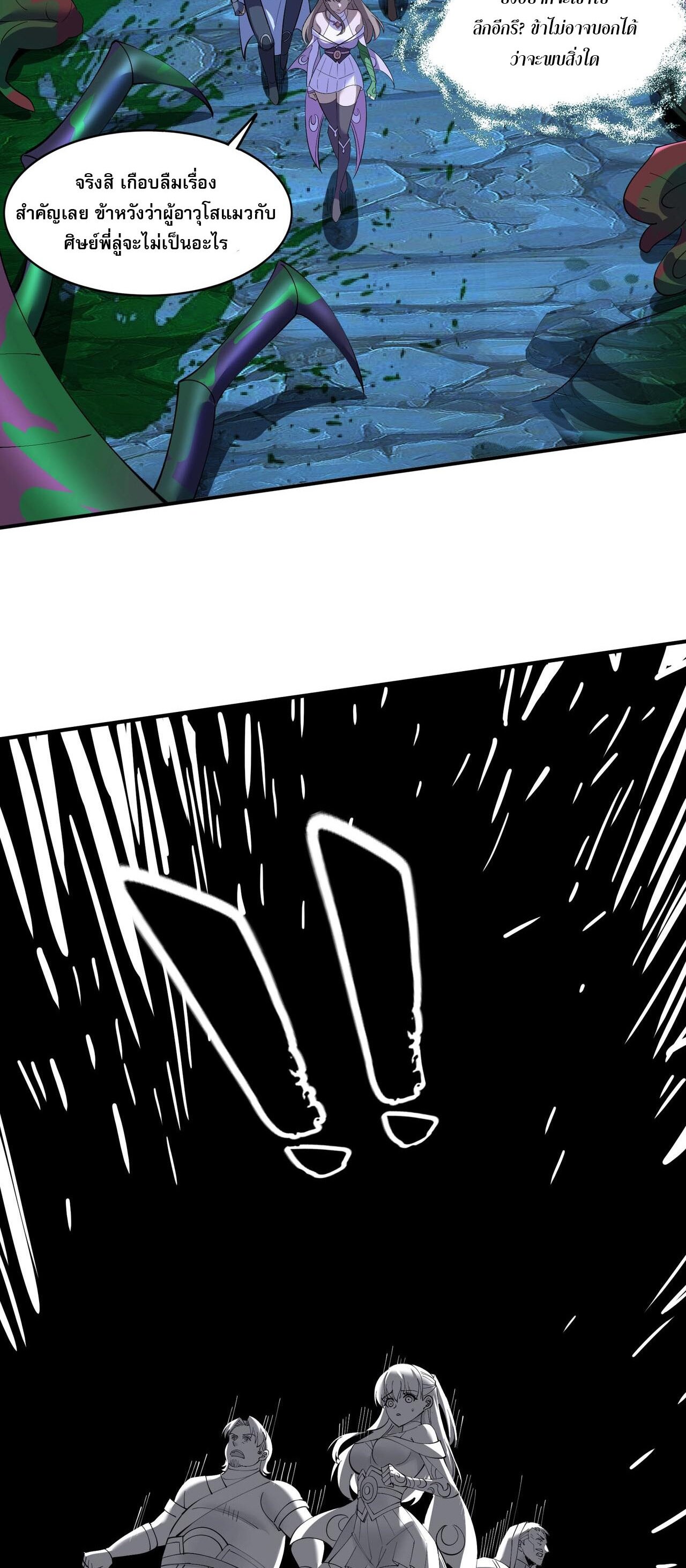 Starting with the Transmigration เกิดใหม่ในต่างโลกกับระบบคำสาปมรณะ (ชนจีน) ตอนที่ 68 หน้า 38