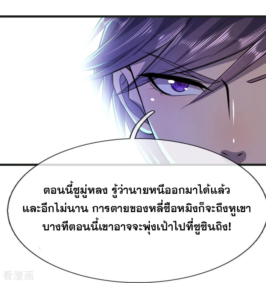 มหาเทพเซียนหมอ ตอนที่ 133 หน้า 3