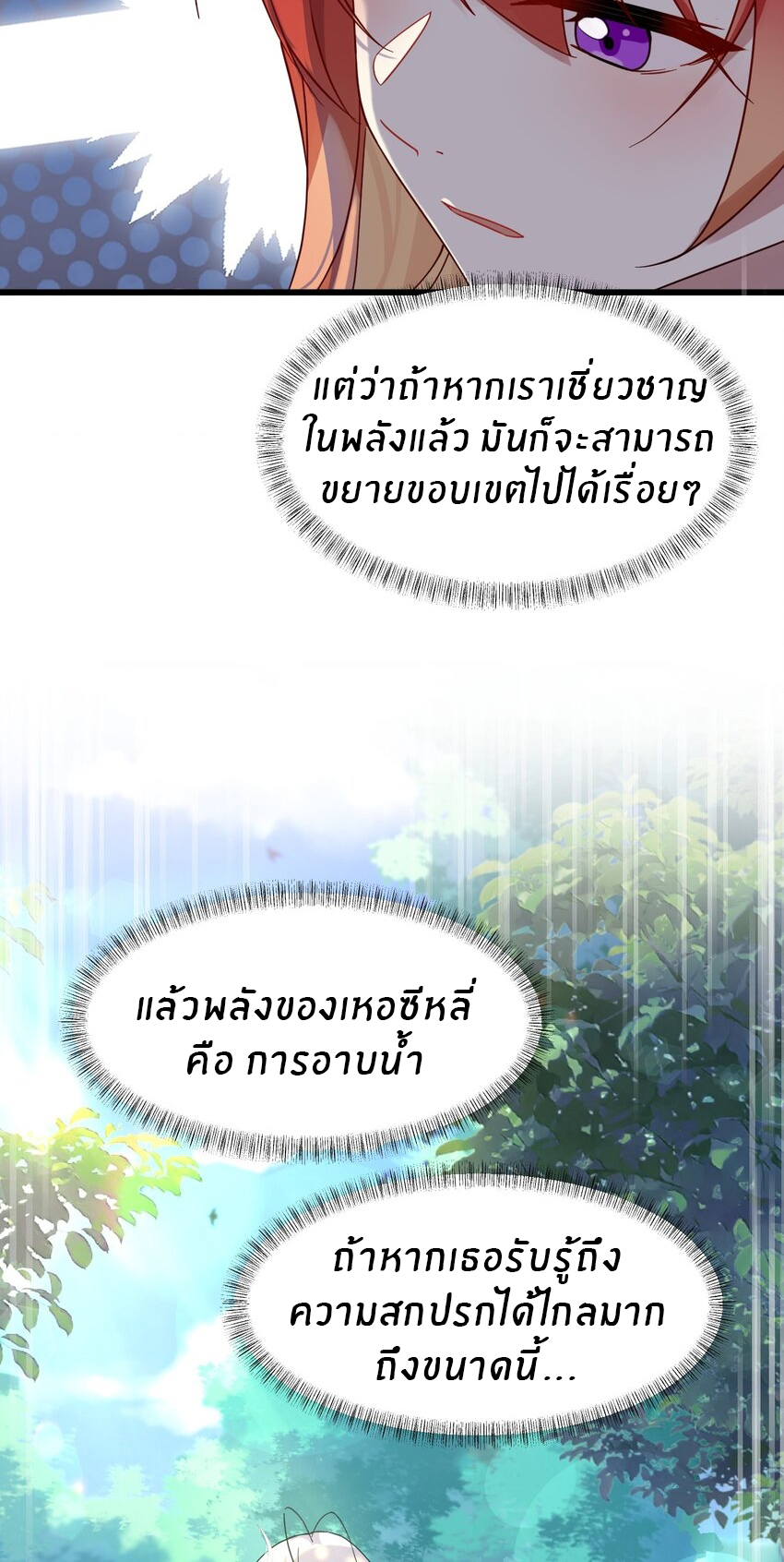 Purifying the world begins with bathing ตอนที่ 6 หน้า 6