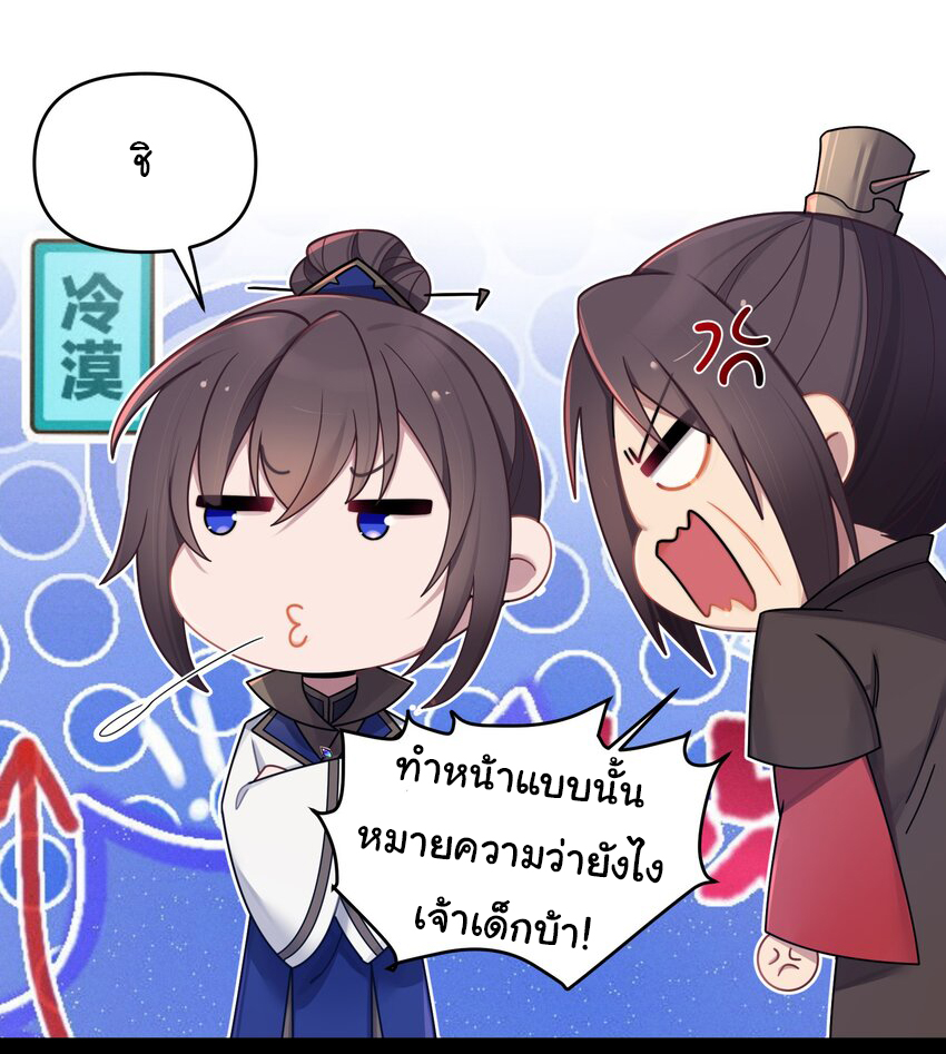 The lady is actually the future tyrant and empress จบ 50 ตอน ตอนที่ 25 หน้า 35