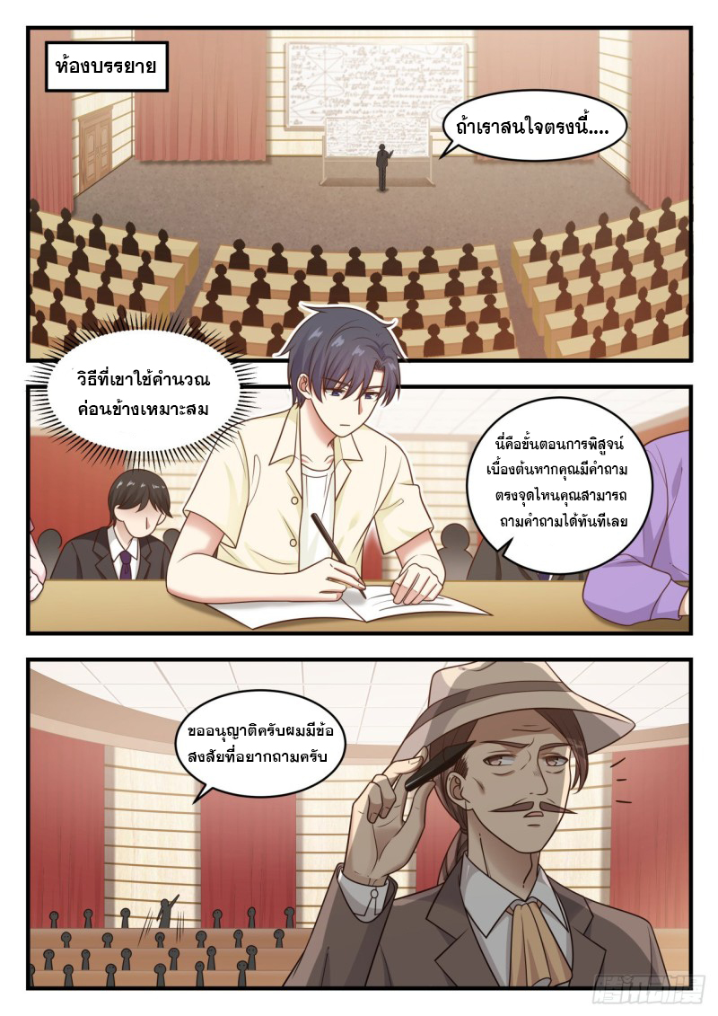 God student ตอนที่ 93 หน้า 6