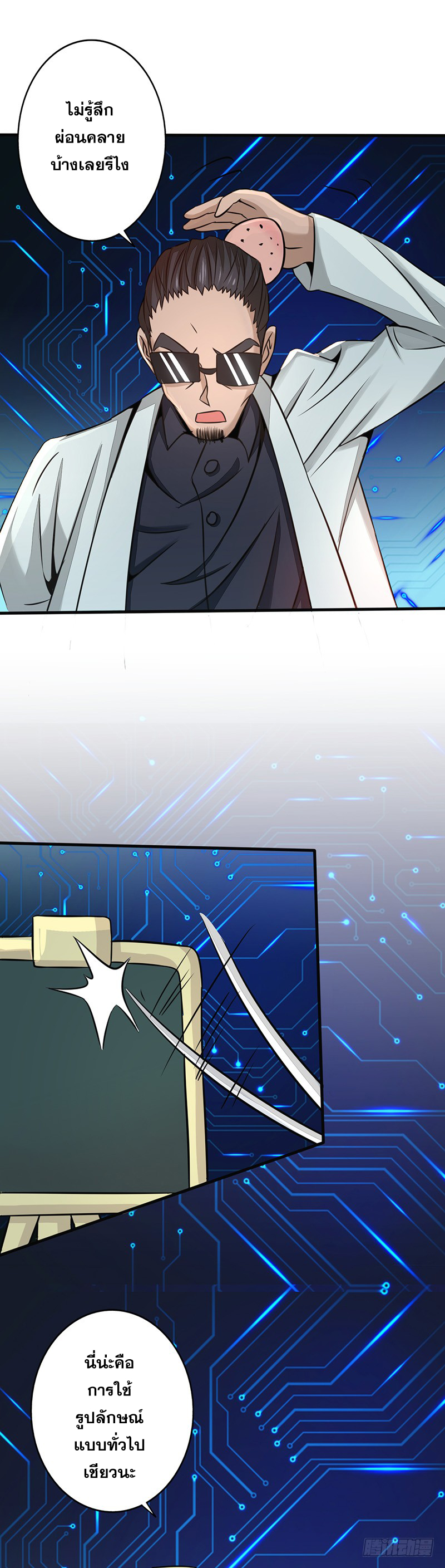 ข้าคือผู้เปิดขุมนรก ตอนที่ 60 หน้า 12