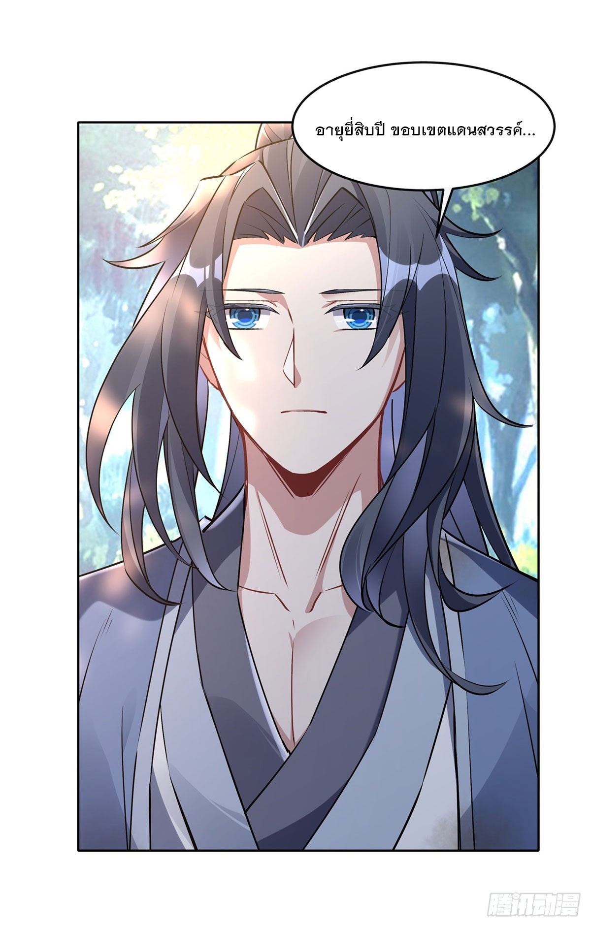 ศิษย์ของข้าล้วนมีอนาคตที่ยิ่งใหญ่ (ชนจีน) ตอนที่ 148 หน้า 24