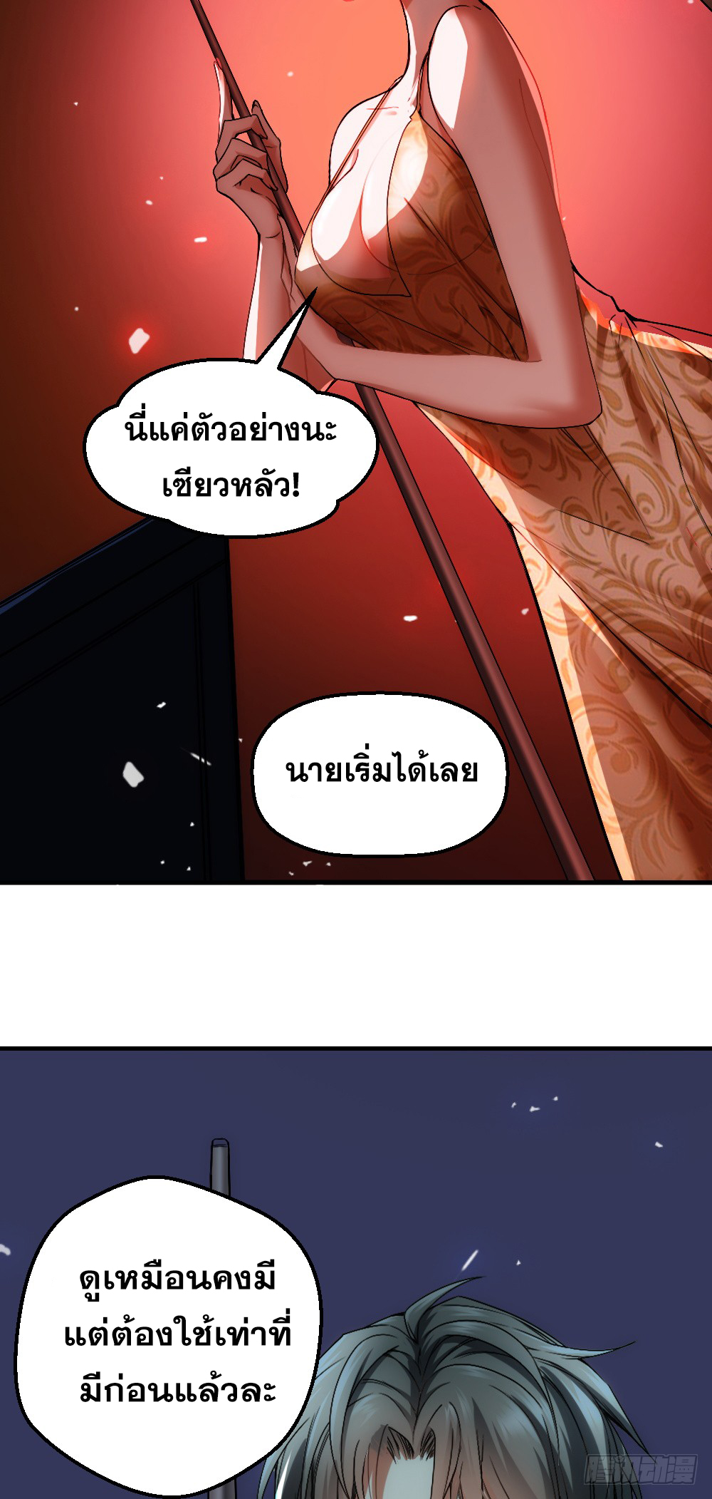 Peerless Genius System(ระบบอัจฉริยะไม่มีใครเหมือน) ตอนที่ 10 หน้า 18