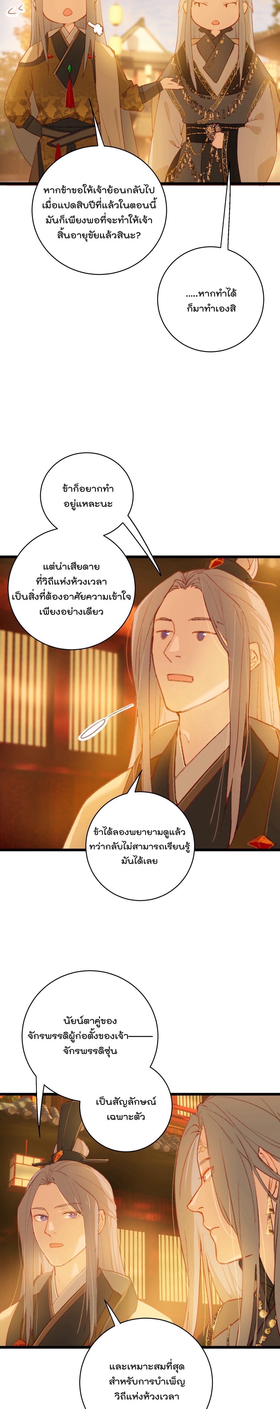 บำเพ็ญเซียนมาห้าร้อยปีพึ่งมีระบบซะงั้น ตอนที่ 5 หน้า 3