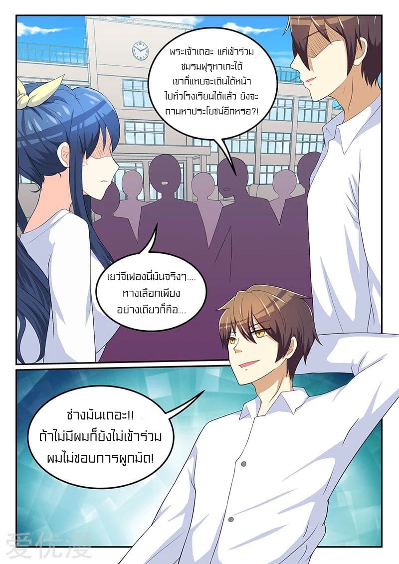 Special Agent Dragon Soul ตอนที่ 41 หน้า 5