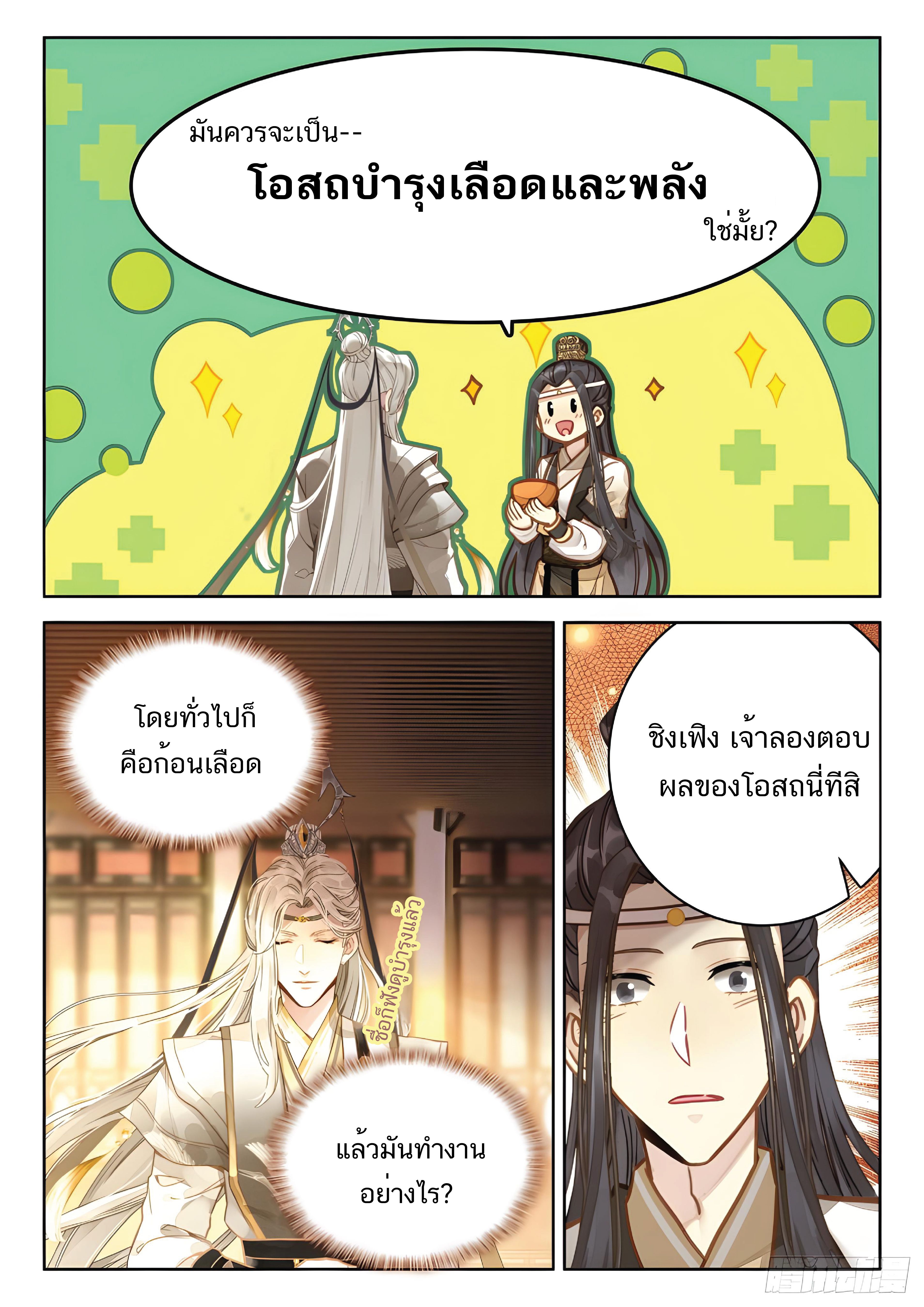 เกิดใหม่เป็นศิษย์พี่ใหญ่สุดเท่-A Mediocre Senior Brother ตอนที่ 30 หน้า 10