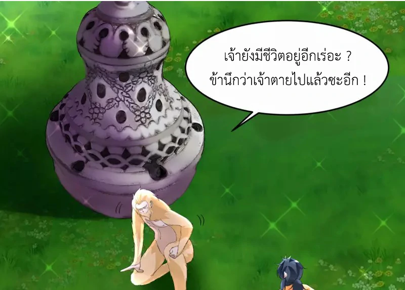 Chaos Alchemist (วิบัติการณ์เทพเซียนโอสถ) ตอนที่ 170 หน้า 3