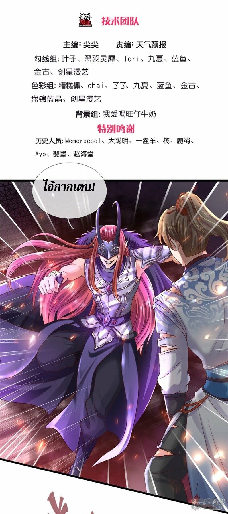 Sky Sword God ตอนที่ 85 หน้า 4