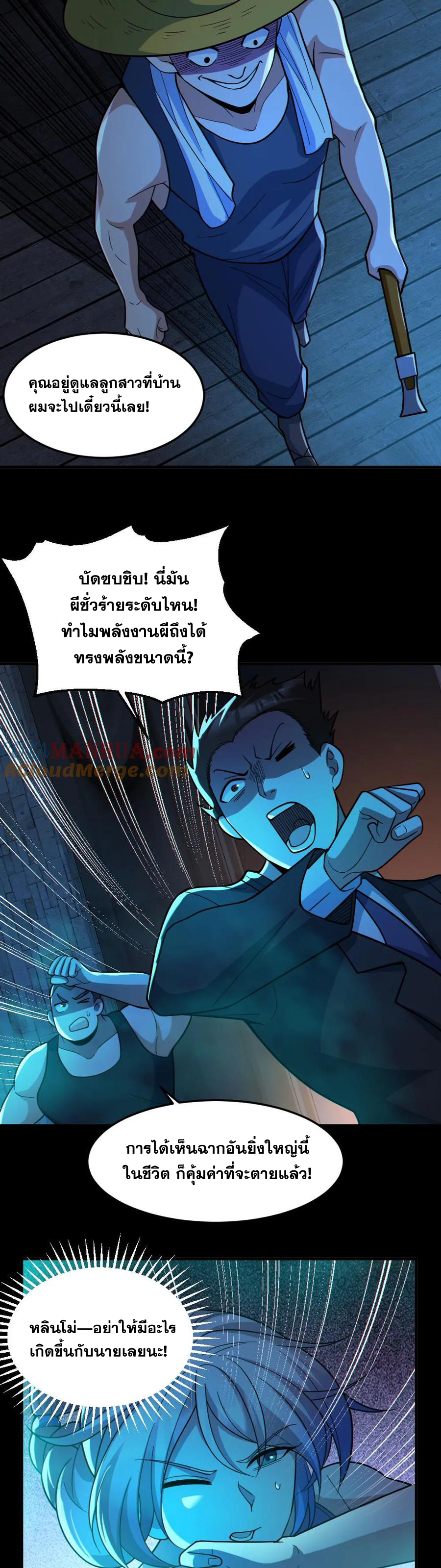 ในร่างของฉันมีผีเป็นพันล้านตัว ตอนที่ 61 หน้า 10