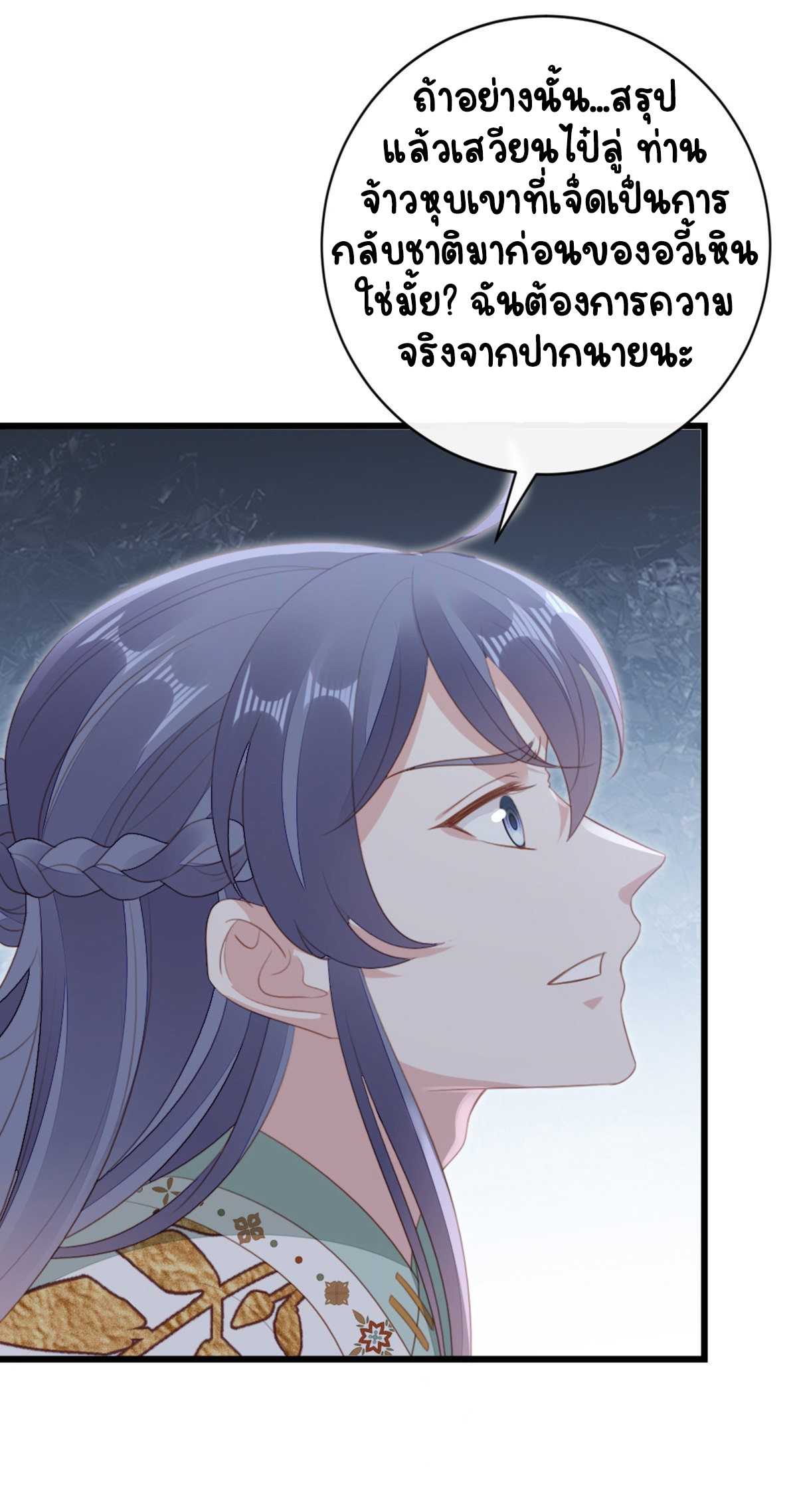 ระบบเปลี่ยนชะตายัยตัวร้าย ตอนที่ 84 หน้า 12