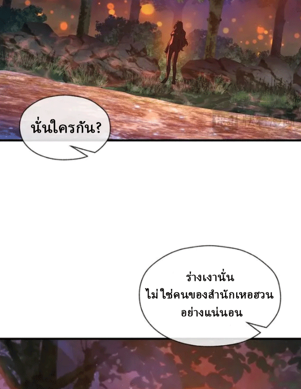 จอมมารสุดแกร่ง ล้างแค้นศิษย์ทรยศ ตอนที่ 78 หน้า 28