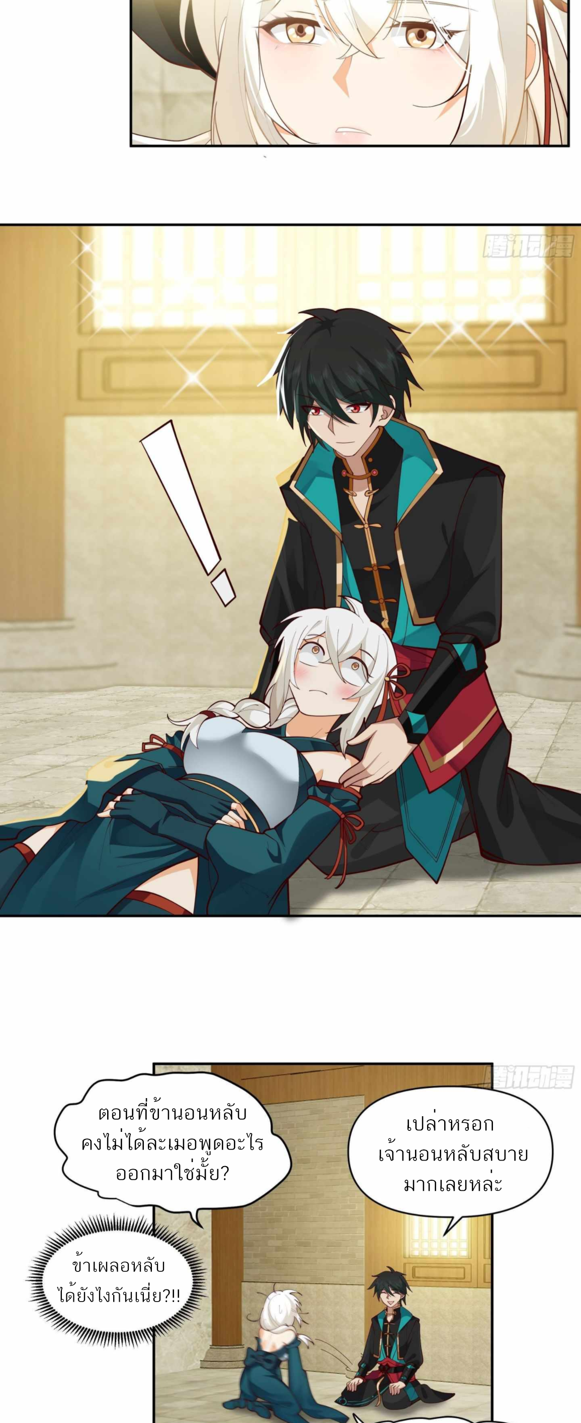 ข้าจะฝัง "พระเจ้า" ลงหลุมเอง !! ตอนที่ 11 หน้า 19