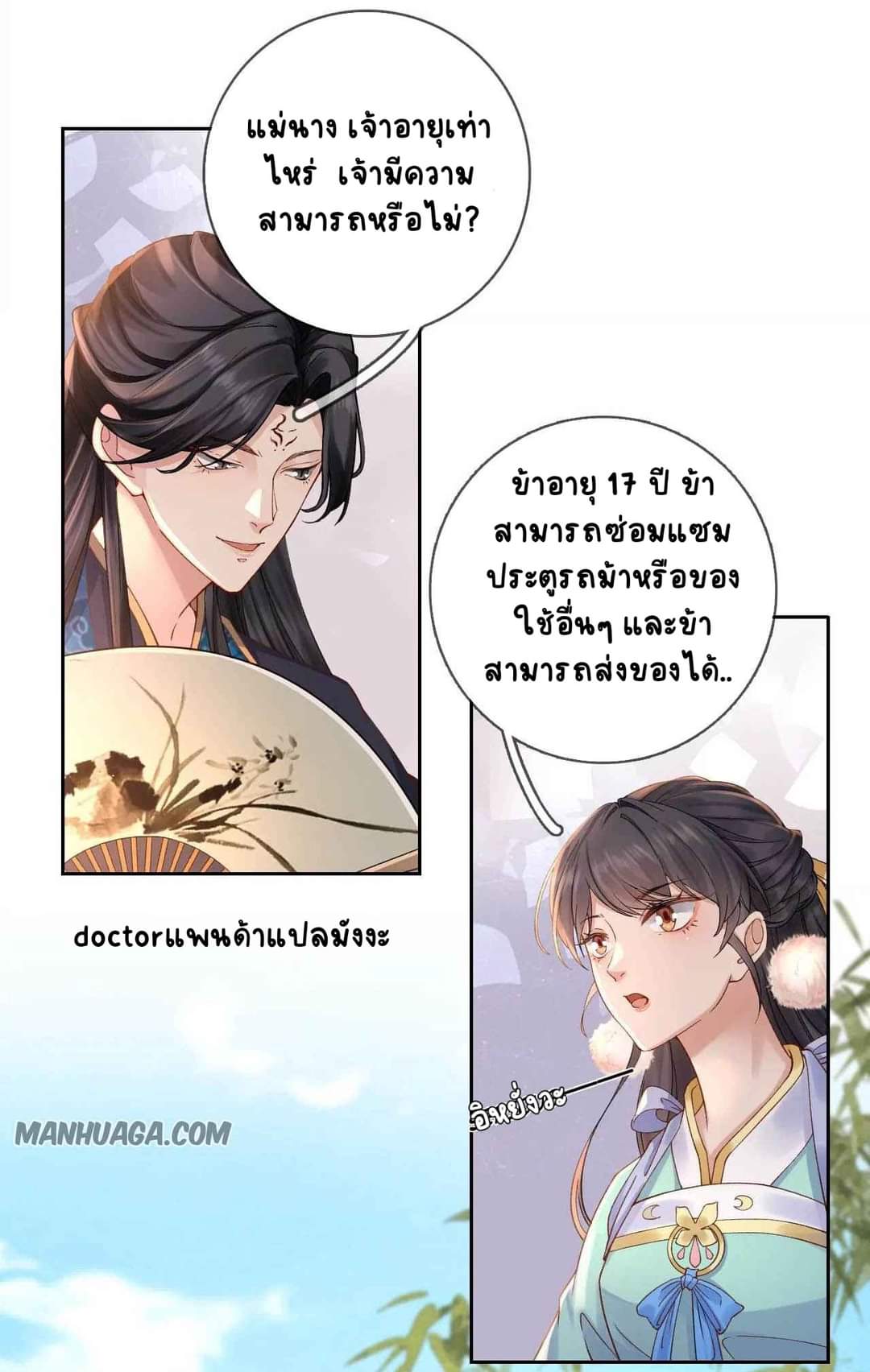 Unparalleled Under The​ Heaven​ ตอนที่ 1 หน้า 27