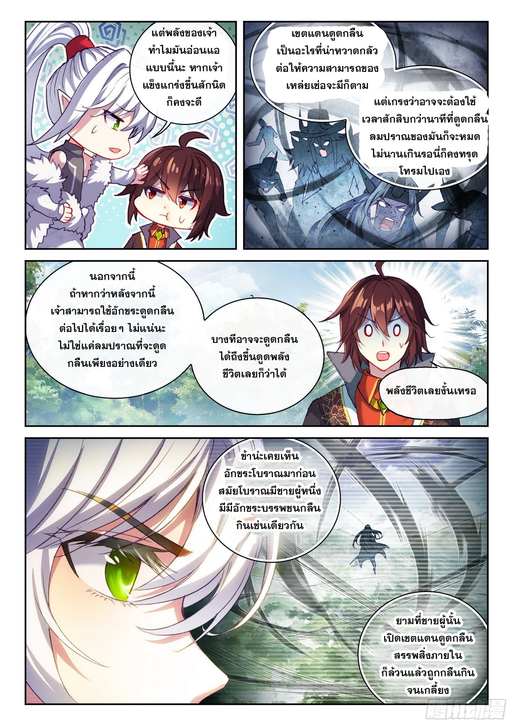 Wu Dong Qian Kun (ทันจีน) ตอนที่ 48 หน้า 8