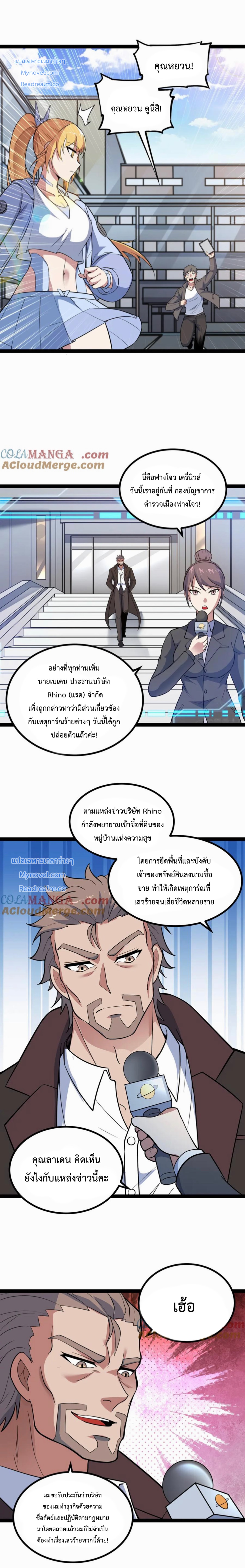 ข้านี่แหละผู้ที่แข็งแกร่งที่สุดในต่างโลก (ชนจีน) ตอนที่ 41 หน้า 3