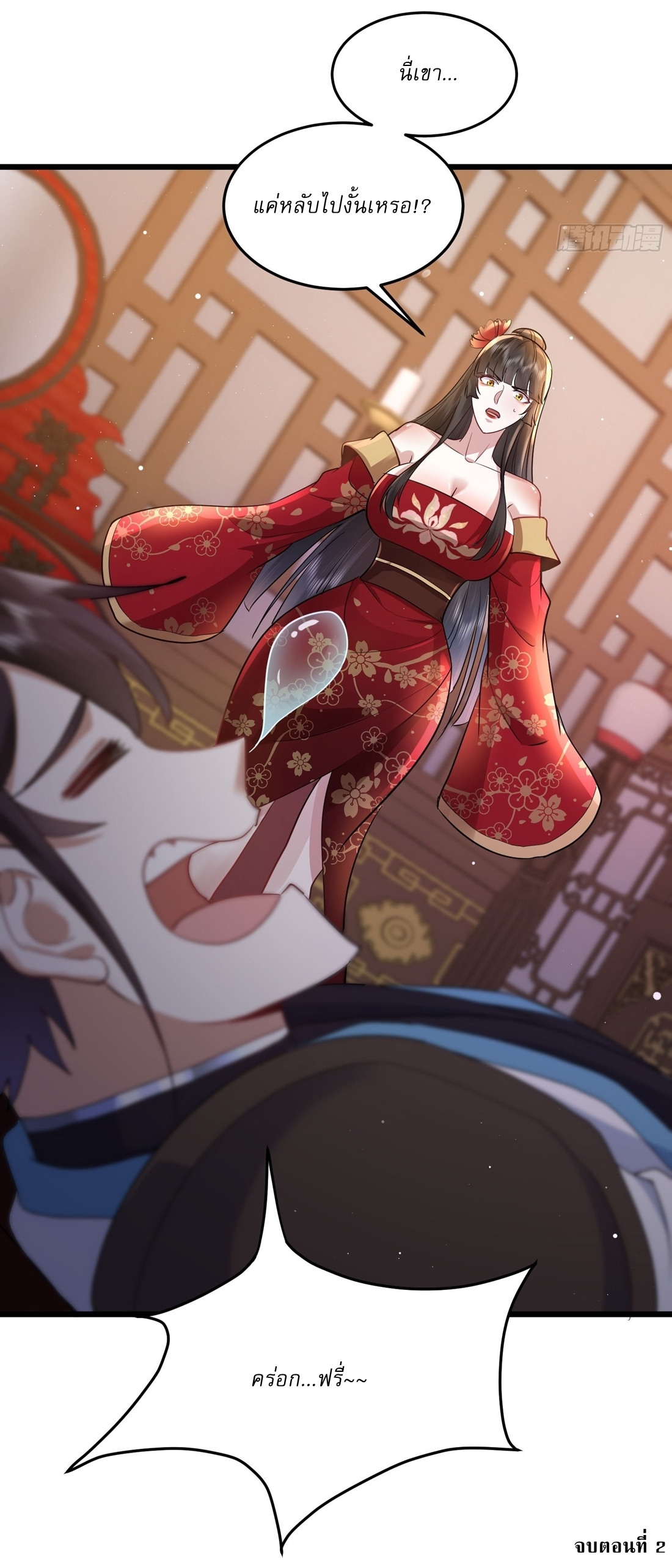 As An Immortal, I Only Practice Forbidden Arts เซียนอย่างข้า ฝึกเพียงเคล็ดวิชาต้องห้ามเท่านั้น! ตอนที่ 2 หน้า 26