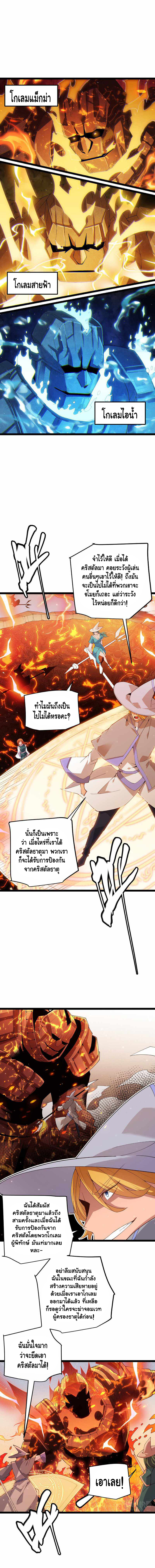 The Game That I Came From ตอนที่ 102 หน้า 8