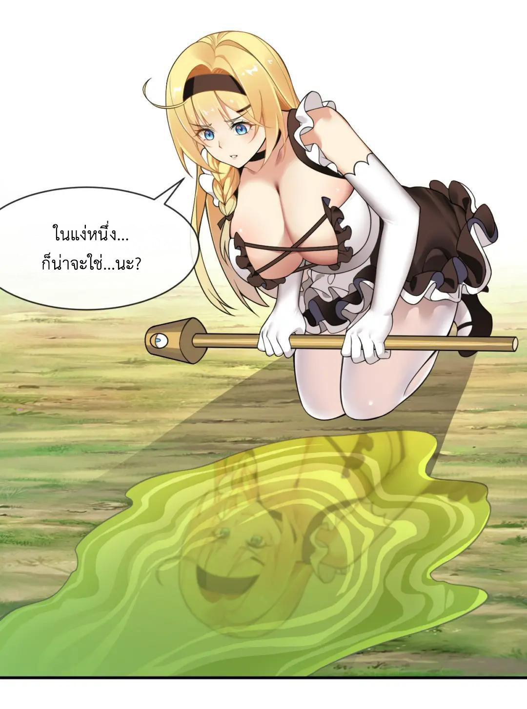 วิถีสวรรค์ครองโลก ตอนที่ 25 หน้า 11