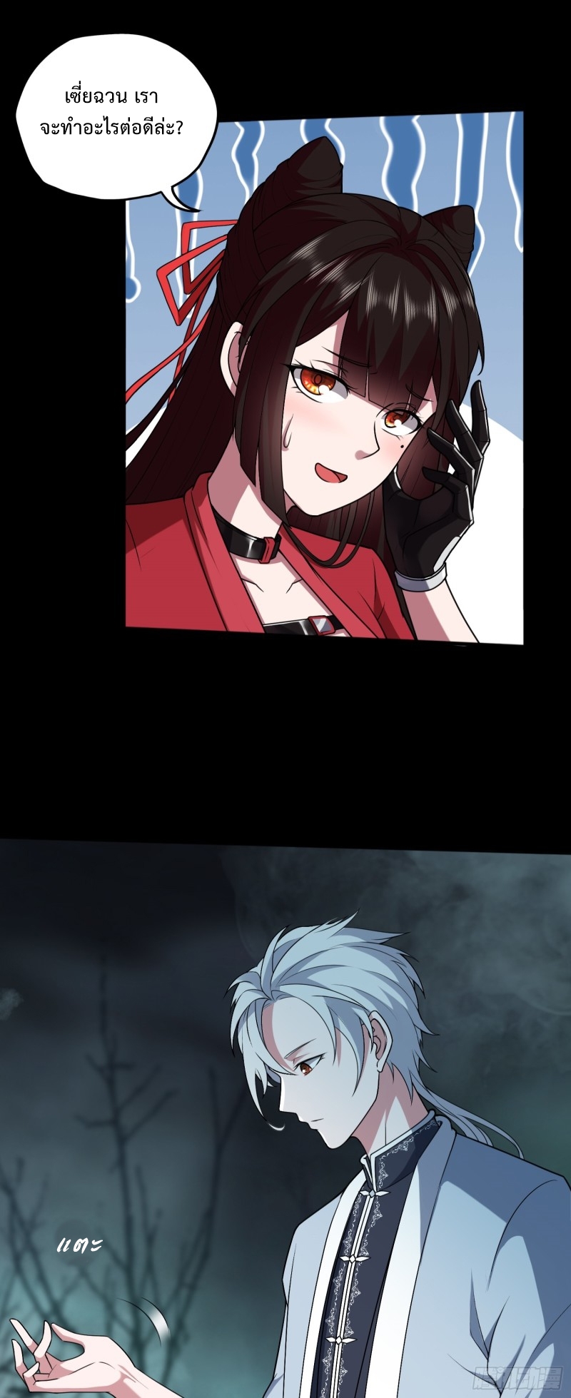 ผู้ฝึกเต๋าอันยิ่งใหญ่แต่ไร้นาม ตอนที่ 6 หน้า 26