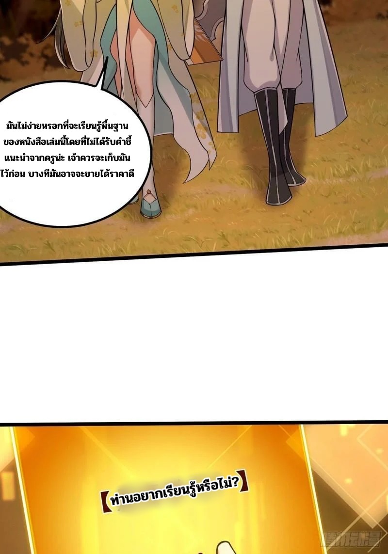 มีบางอย่างผิดปกติกับบัญชีนี้ ตอนที่ 6 หน้า 37