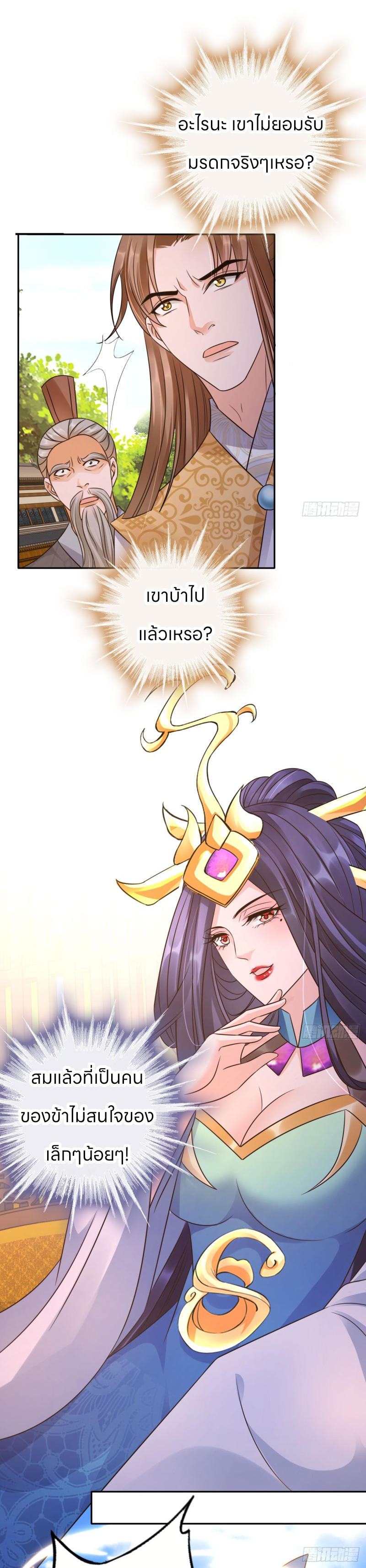 ระบบแย่งชิงโชคลาภ ตอนที่ 35 หน้า 2