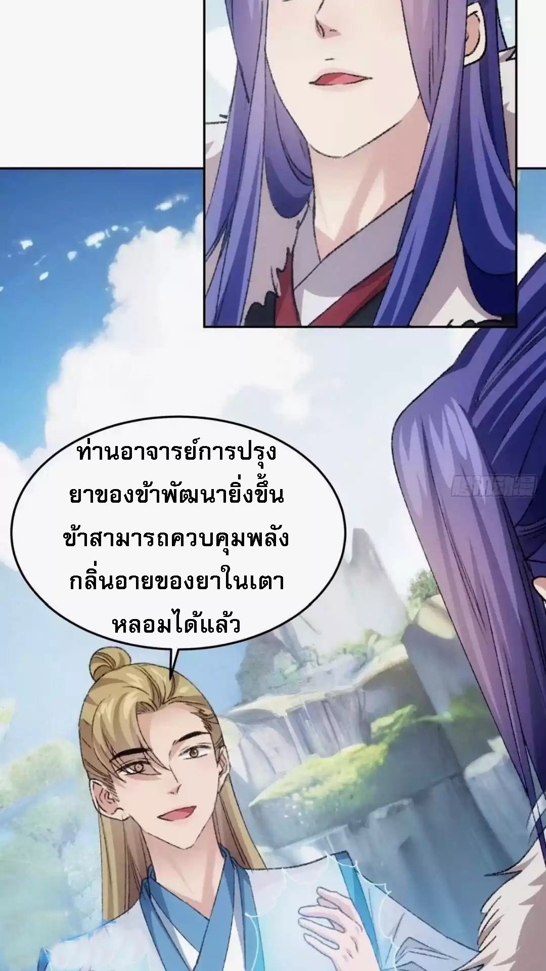 ข้าจะกำหนดชะตาตัวเอง ทันจีน ตอนที่ 180 หน้า 7