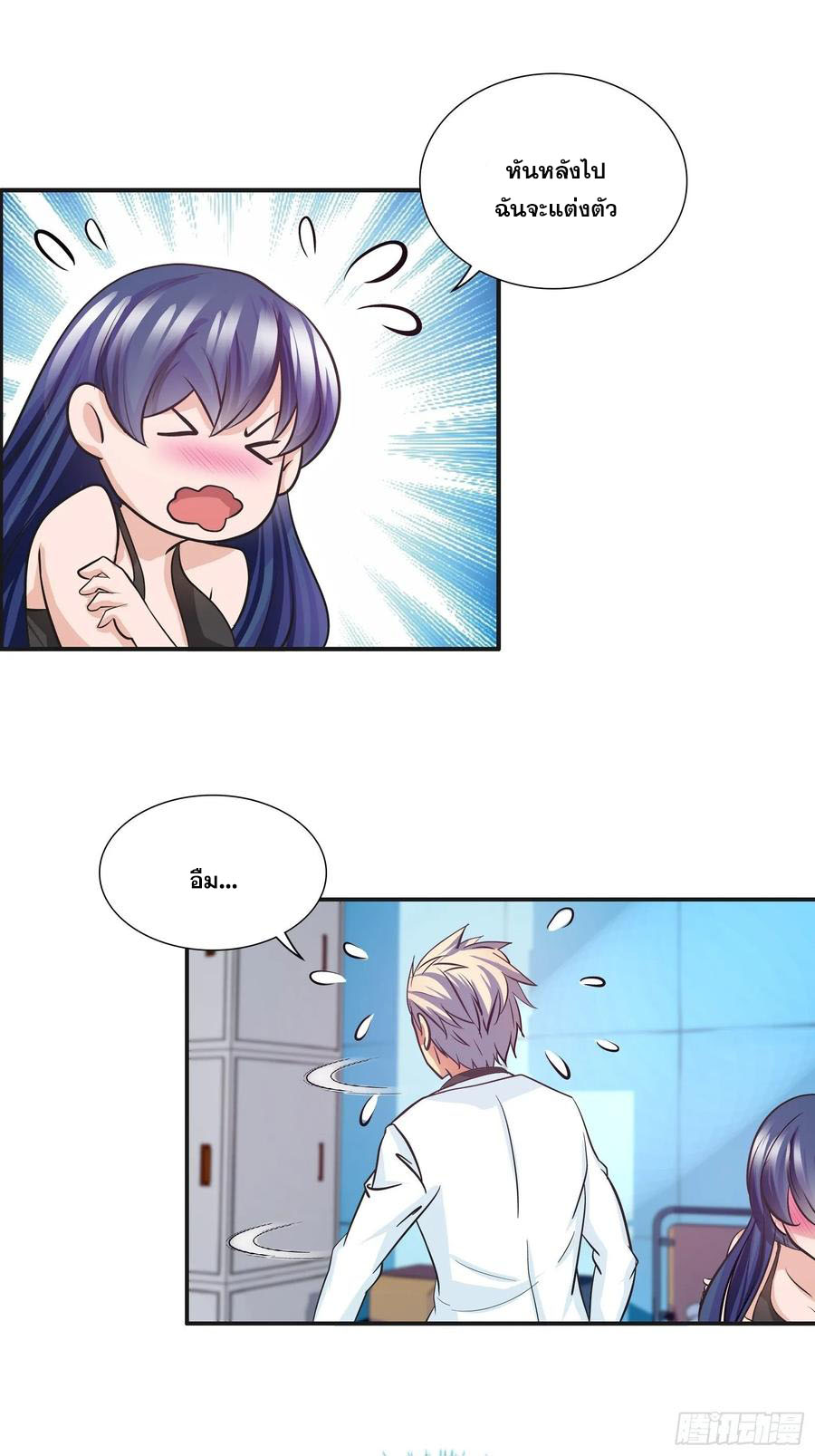 ฉันนี้แหละ คือเทพหมอที่แท้จริง ตอนที่ 93 หน้า 9