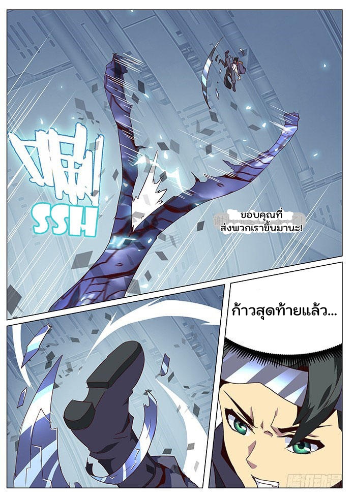 เกิดใหม่เป็นสายพันธุ์ต่างดาว ตอนที่ 58 หน้า 8