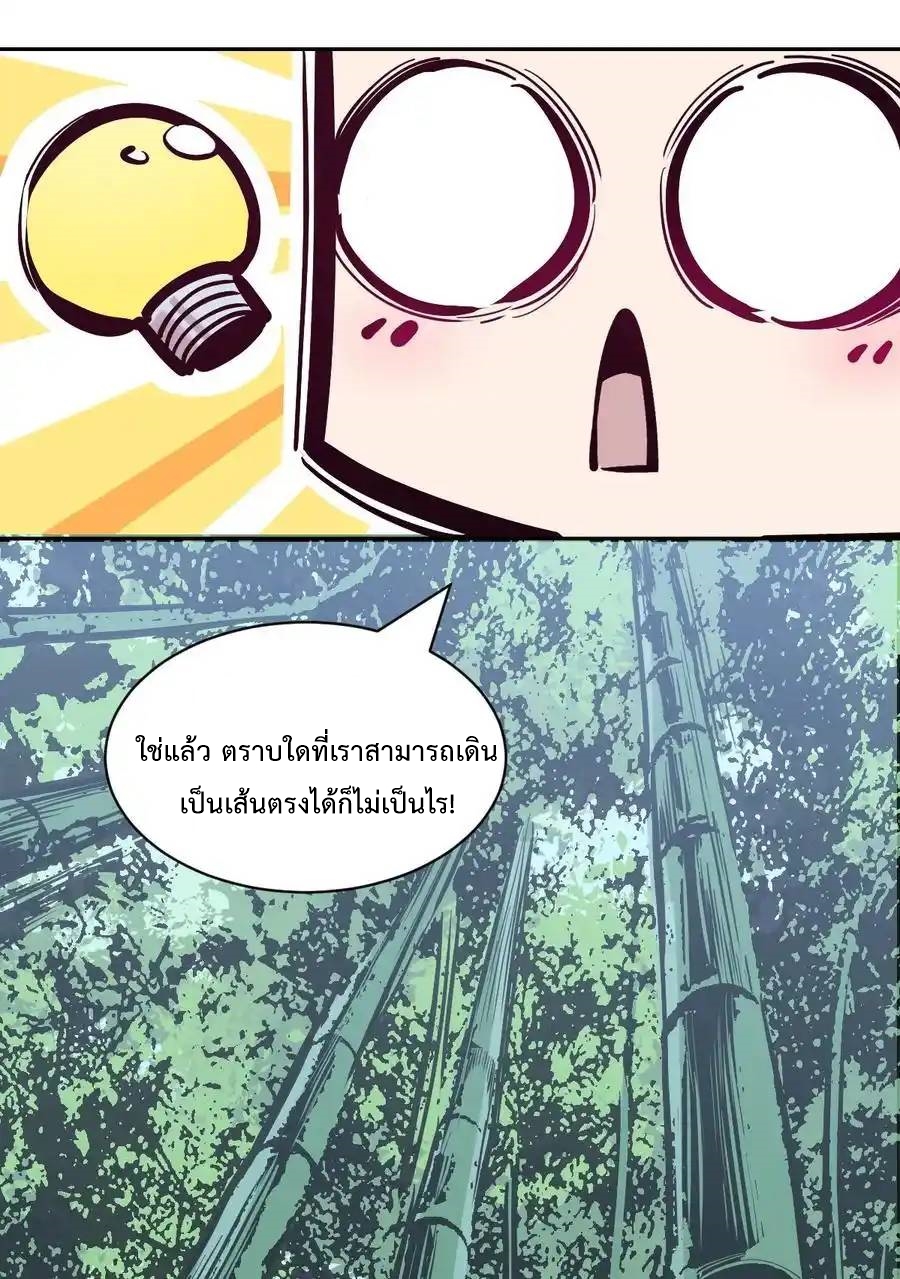 Demon x Angel can't get along! ตอนที่ 133 หน้า 23