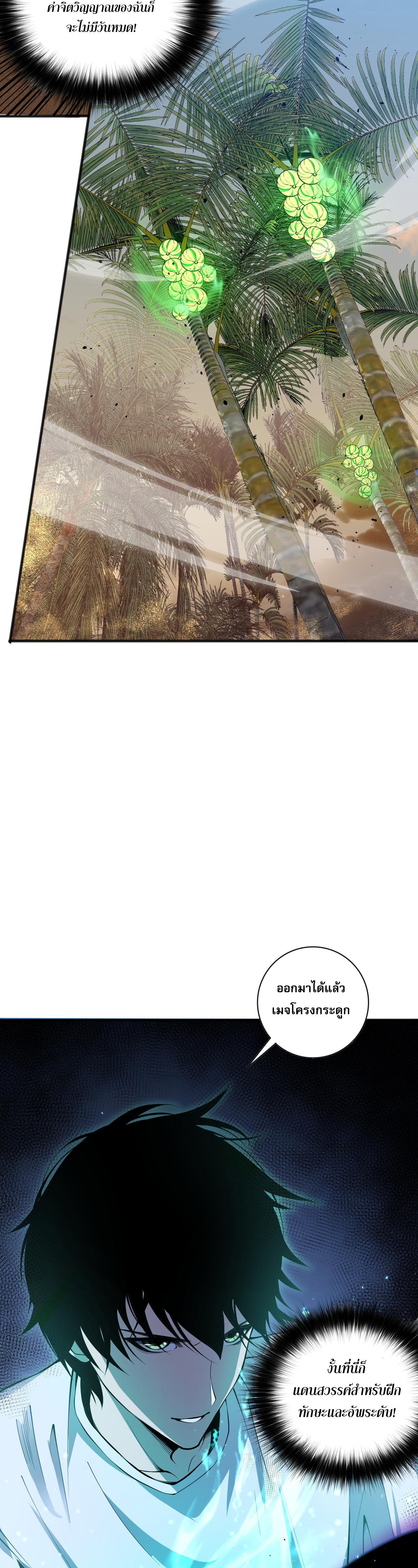 เนโครแมนเซอร์! ฉันคือภัยพิบัติล้างโลก! ตอนที่ 26 หน้า 31