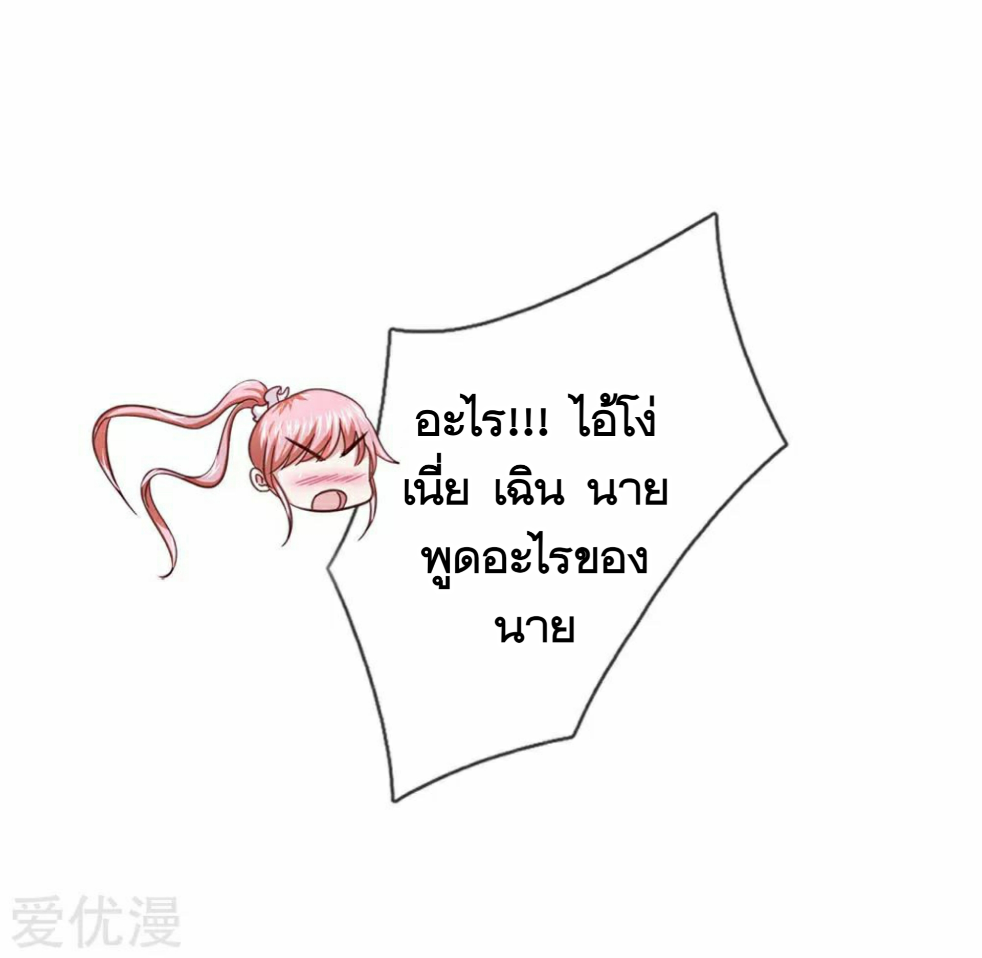 สุดยอดปรมาจารย์มีด ตอนที่ 33 หน้า 10